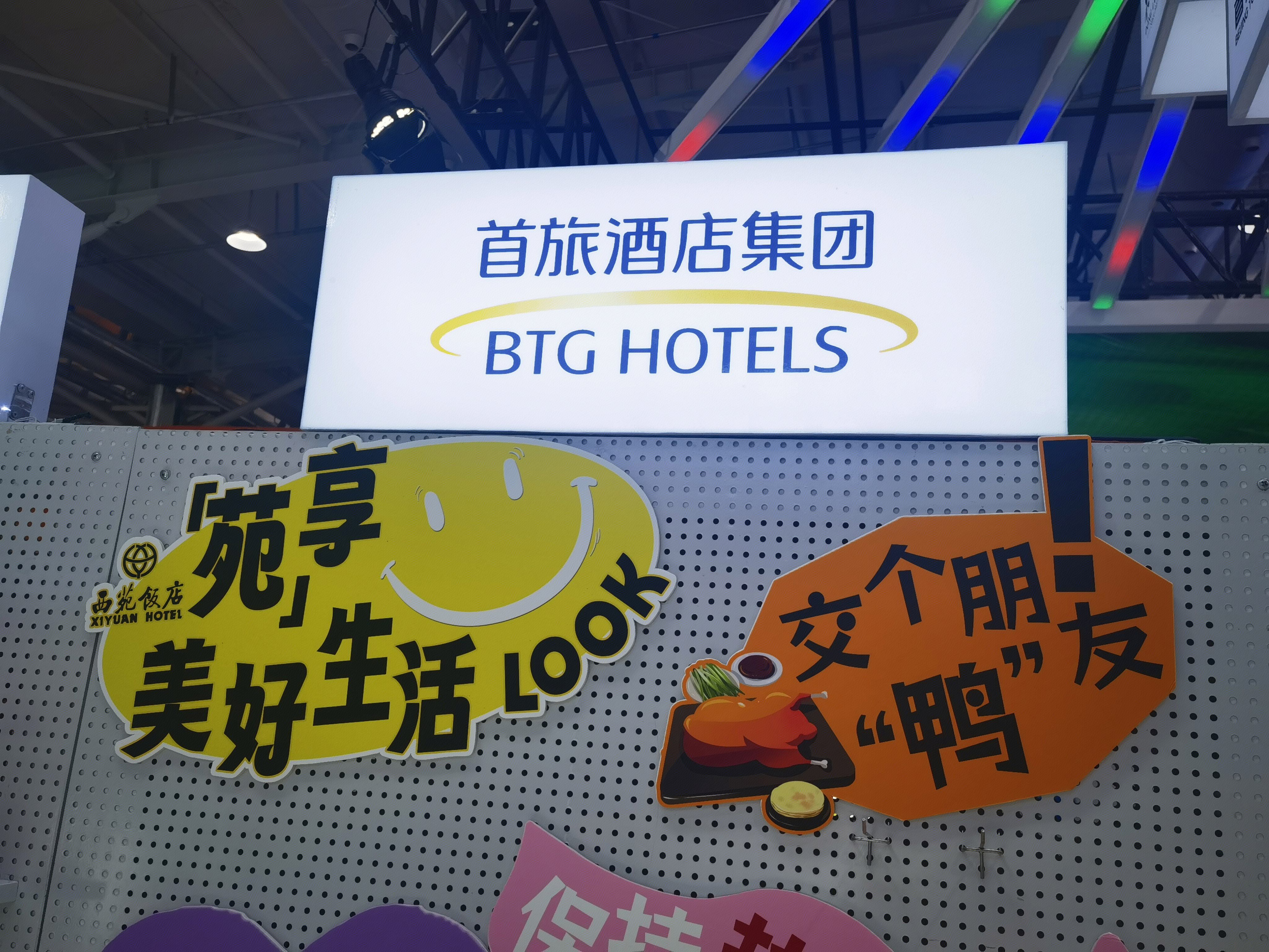首旅酒店集团 BTG HOTELS 酒店 饭店