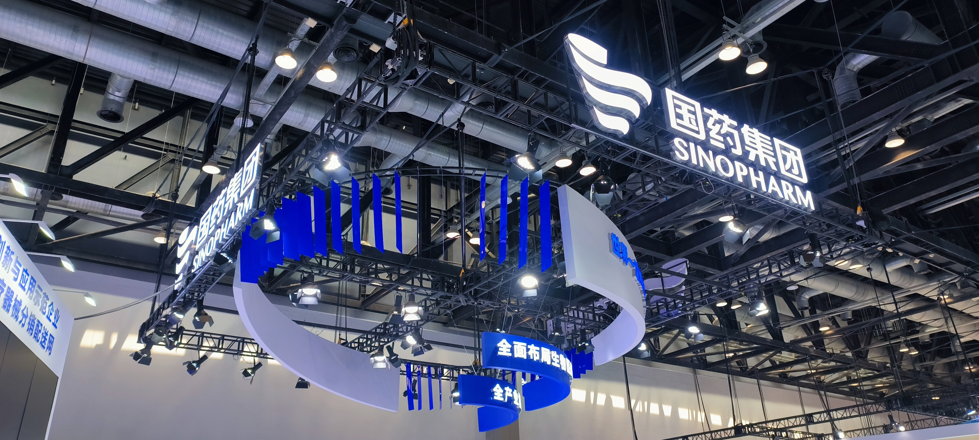 国药集团 SINOPHARM 药业