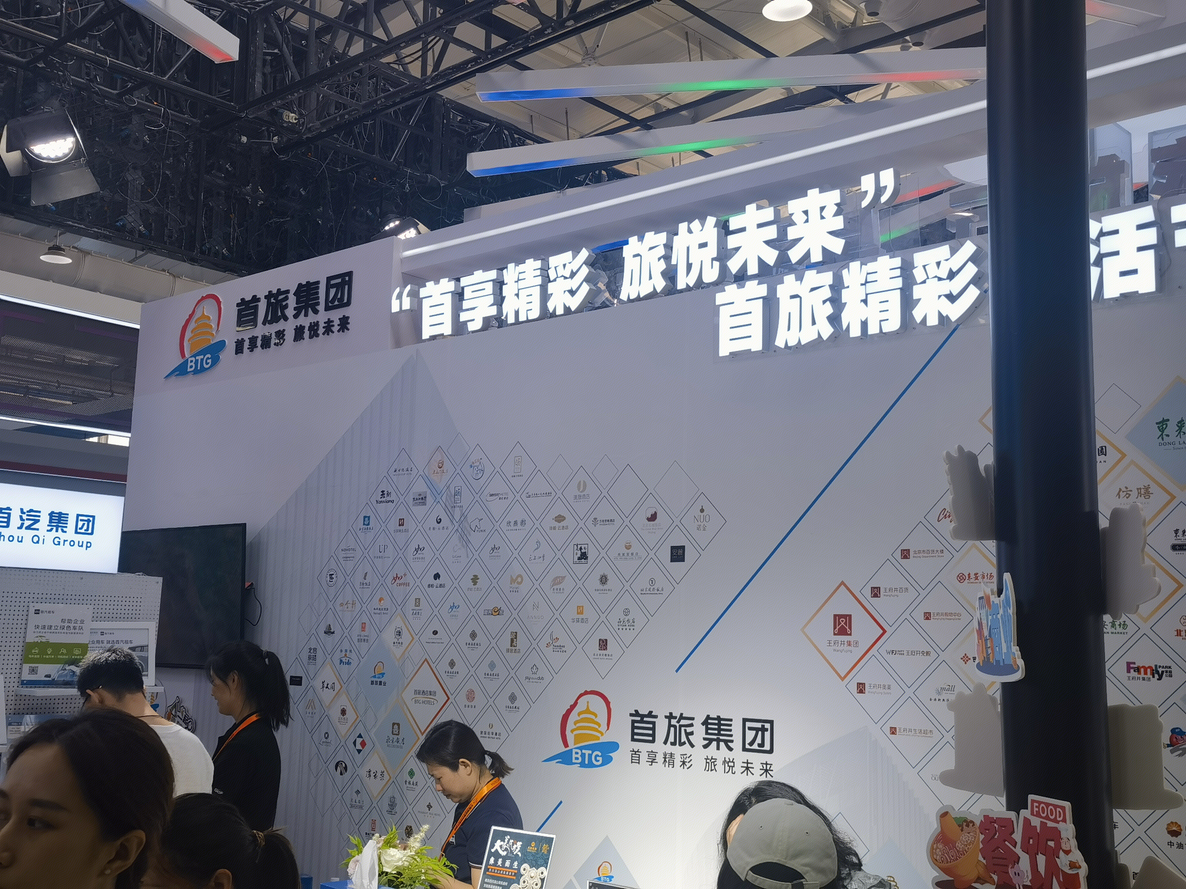 首旅集团 BTG 旅行社 旅游业