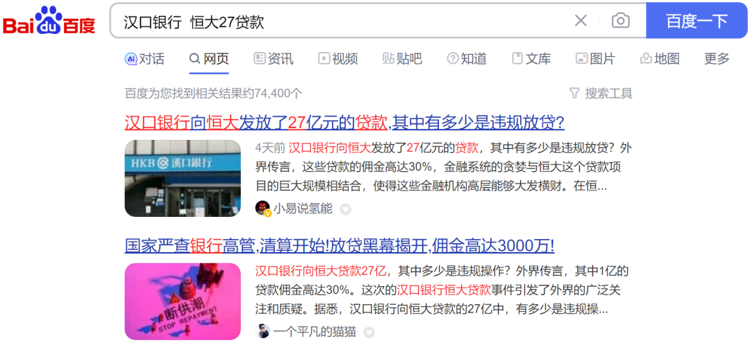 汉口银行跨省放贷损失1.48亿，十年后收365万罚单10人被罚-独角金融官网