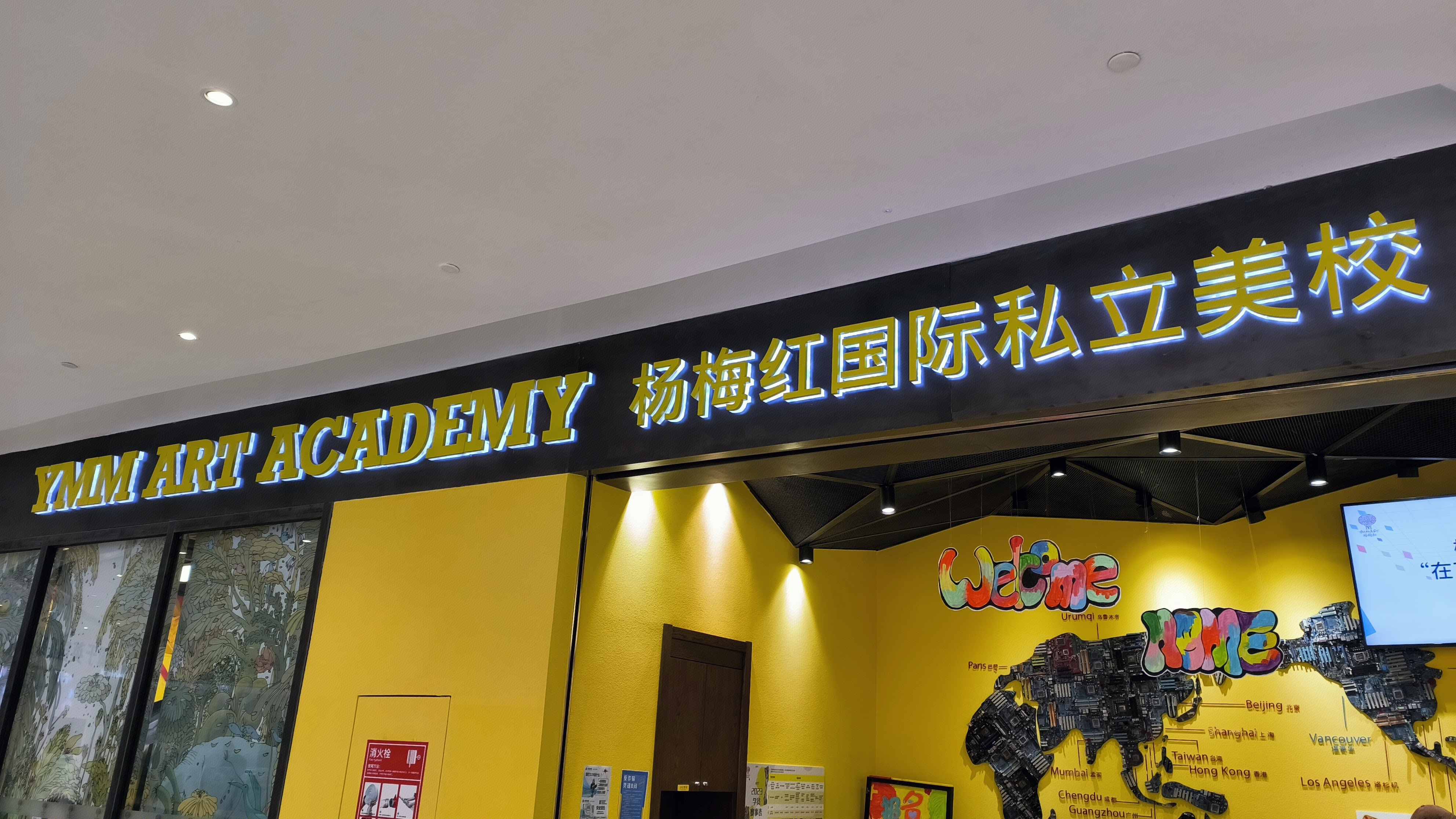 杨梅红国际私立美校 YMM ART ACADEMY 儿童美术教育培训机构