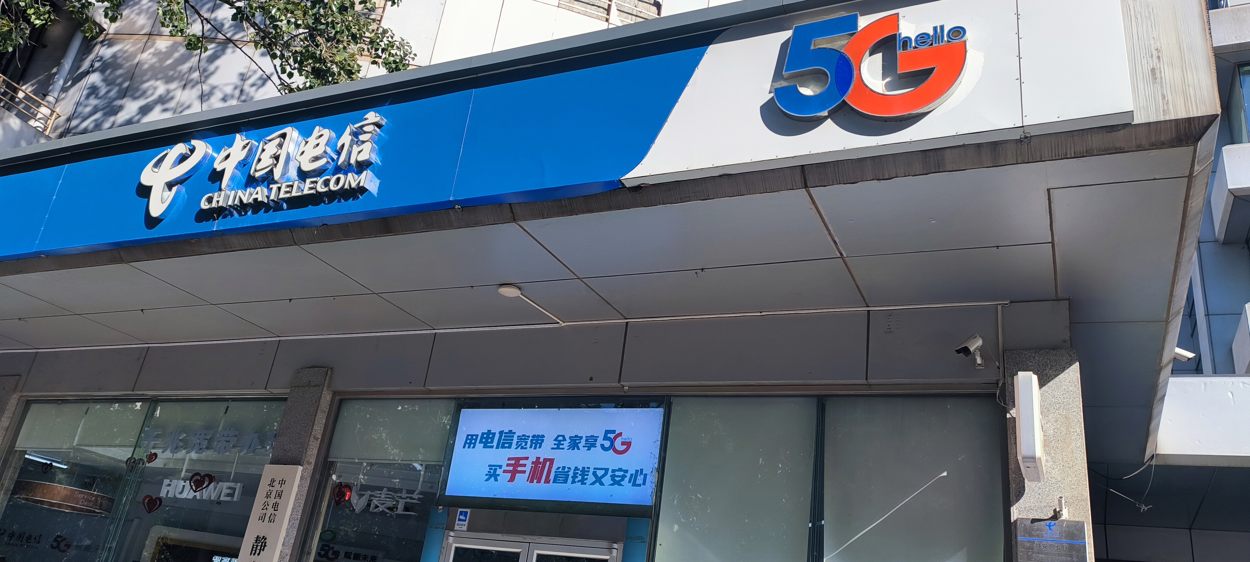中国电信 CHINA TELECOM 互联网通信企业