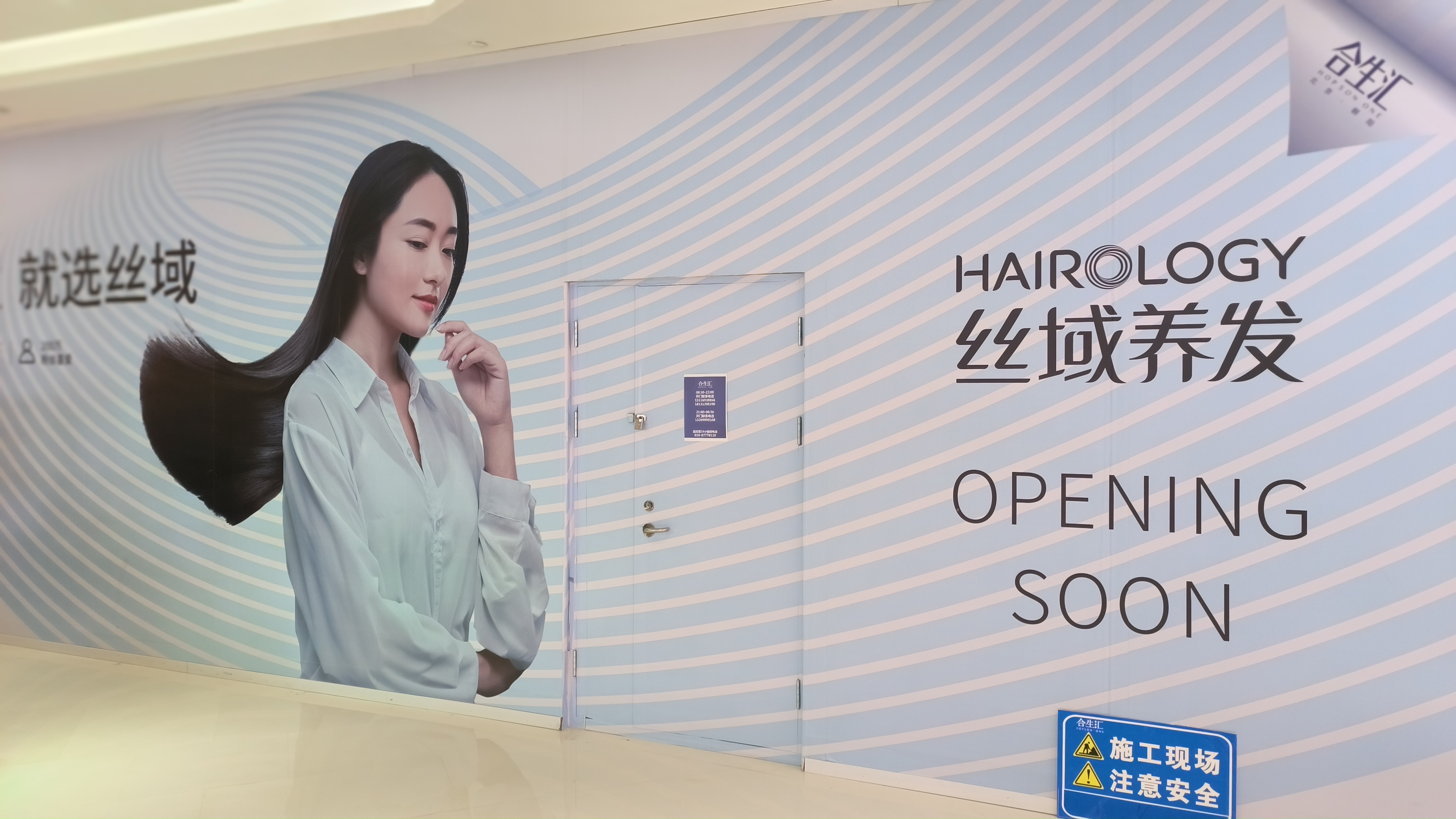 HAIROLOGY 丝域养发 专业养发品牌