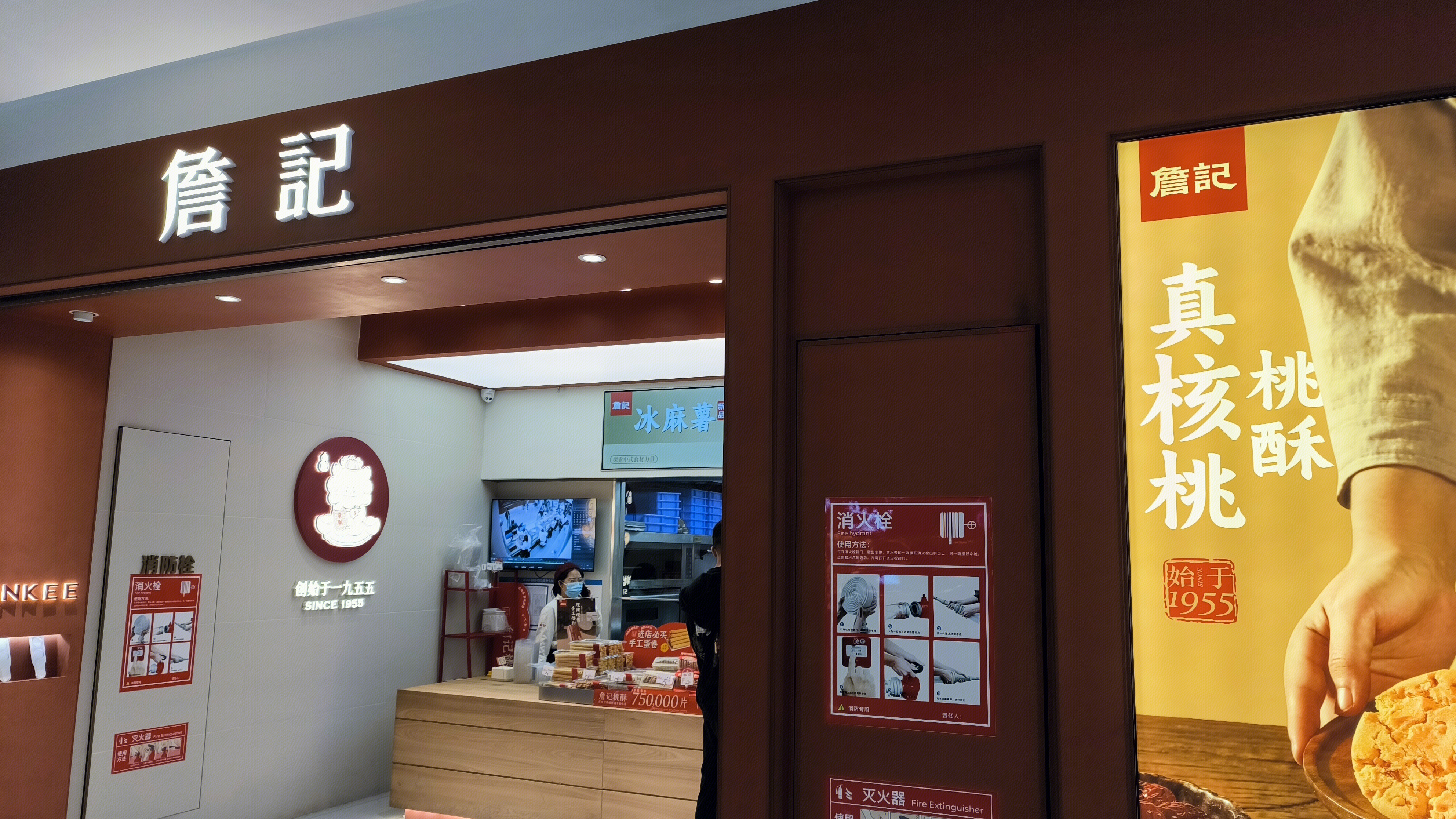 詹记 冰麻薯 巧克力 烘焙店 詹记宣传海报