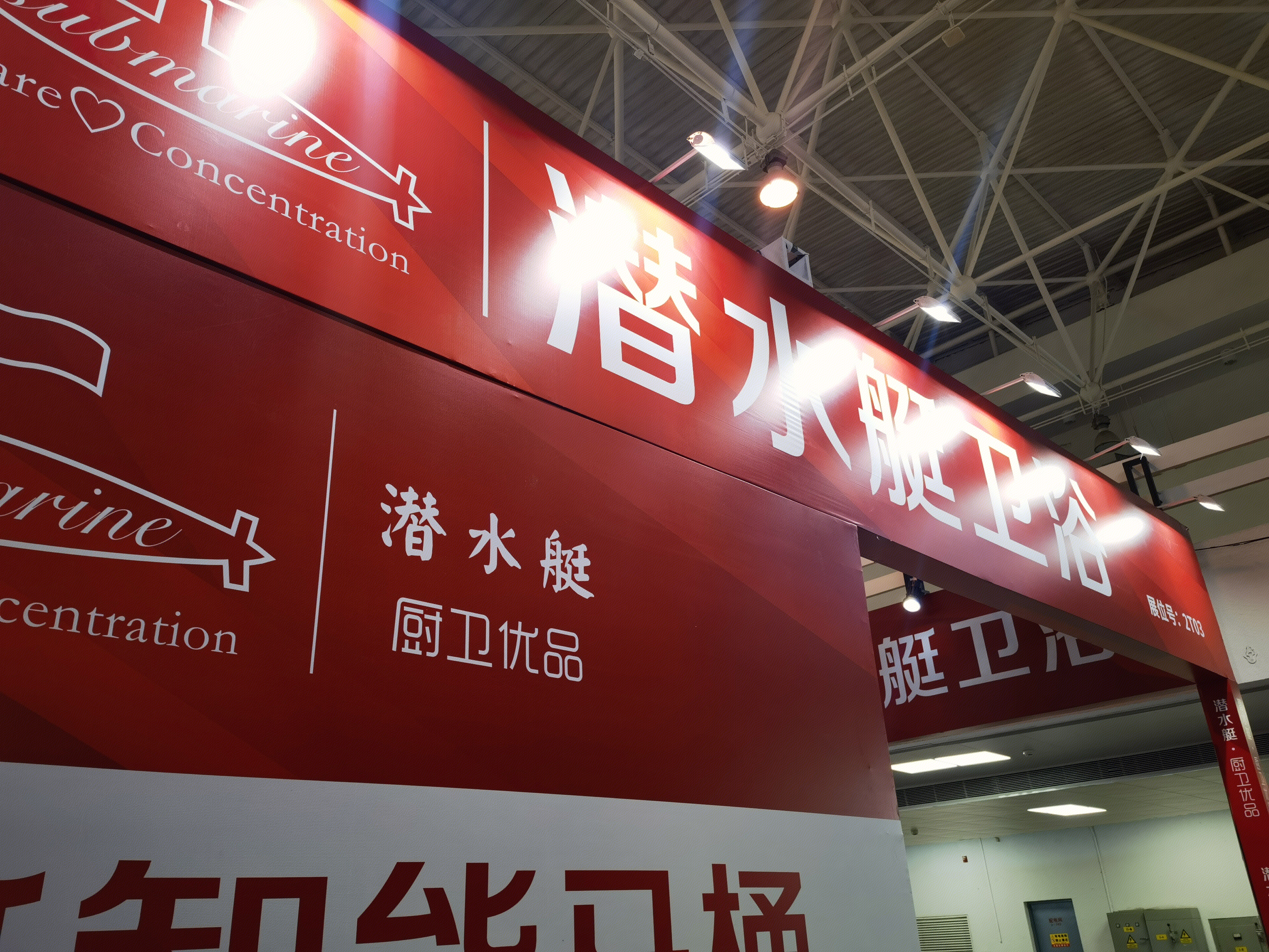 潜水艇卫浴 地漏 厨卫