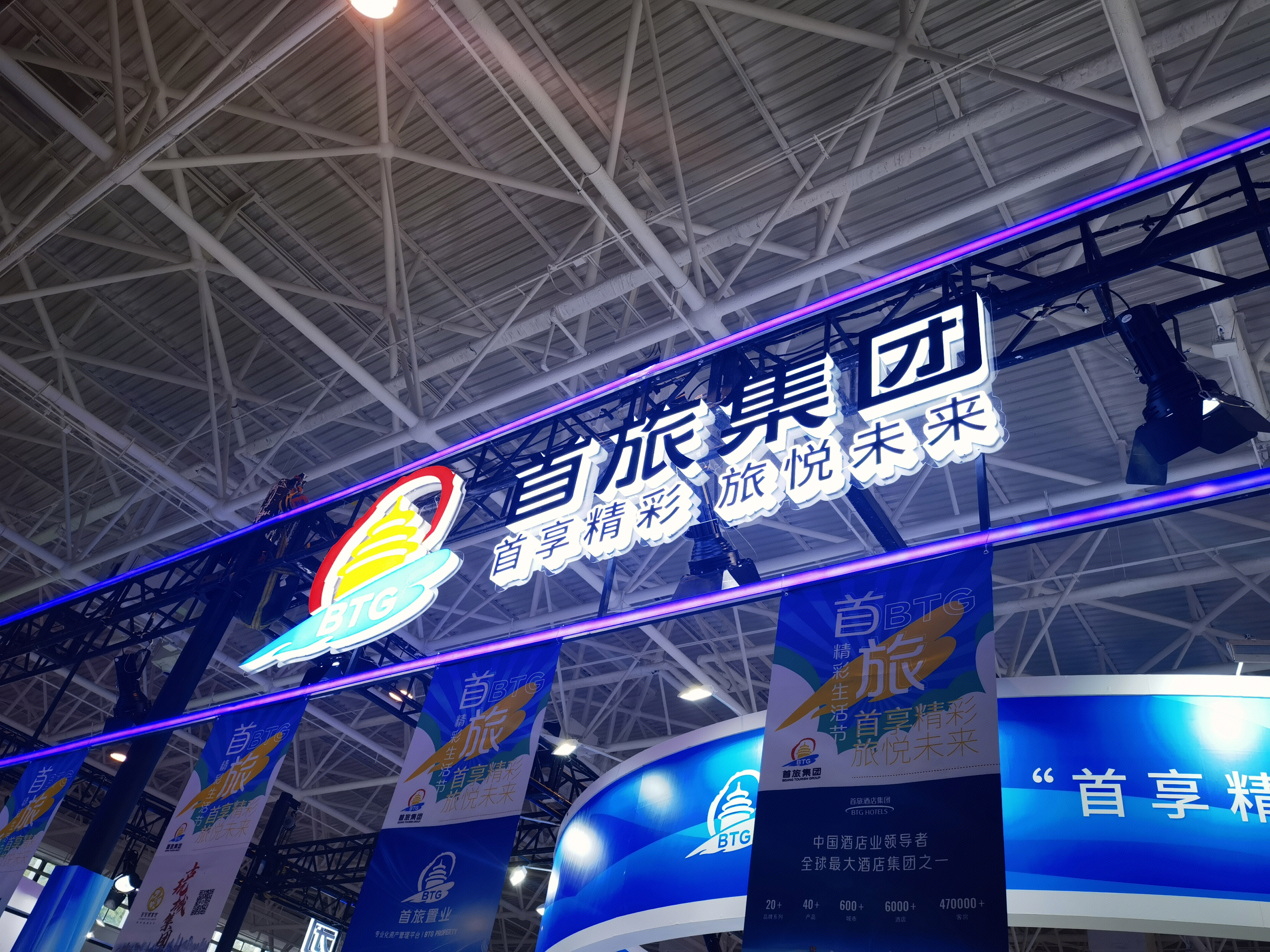 首旅集团 BTG 旅行社 旅游