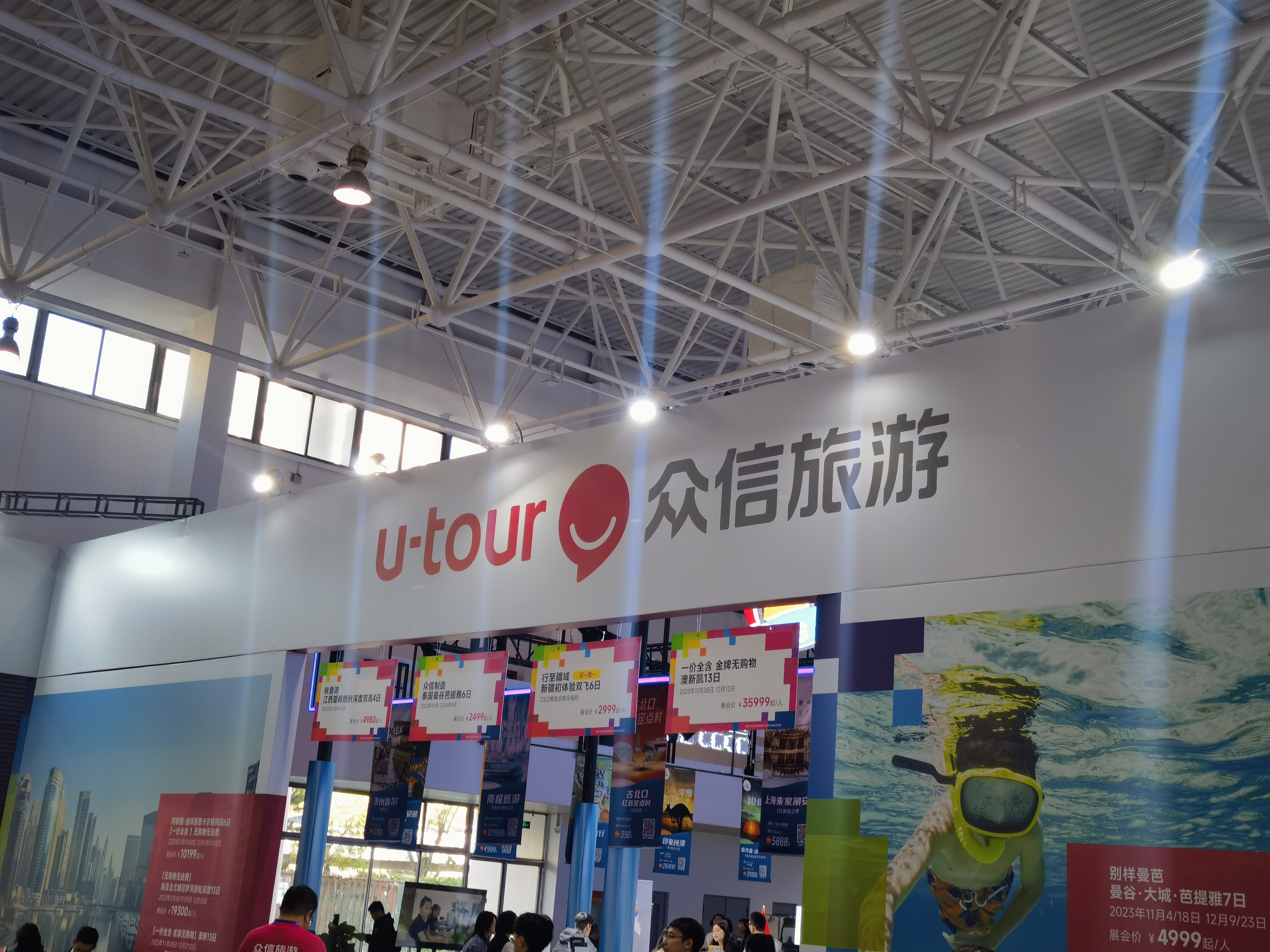 众信旅游u-tour 旅行社 在线旅游 ota