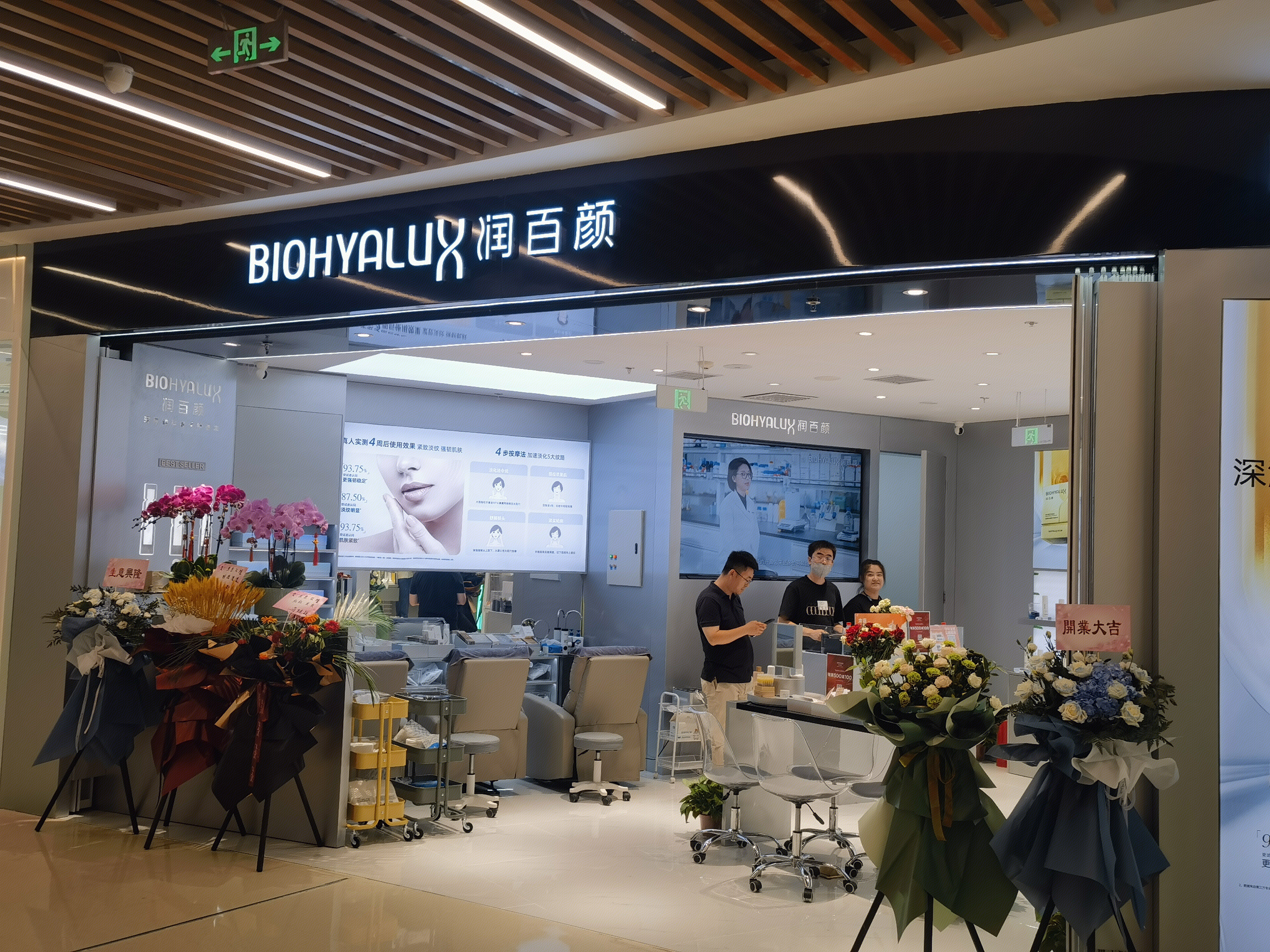 润百颜 华熙生物 化妆品