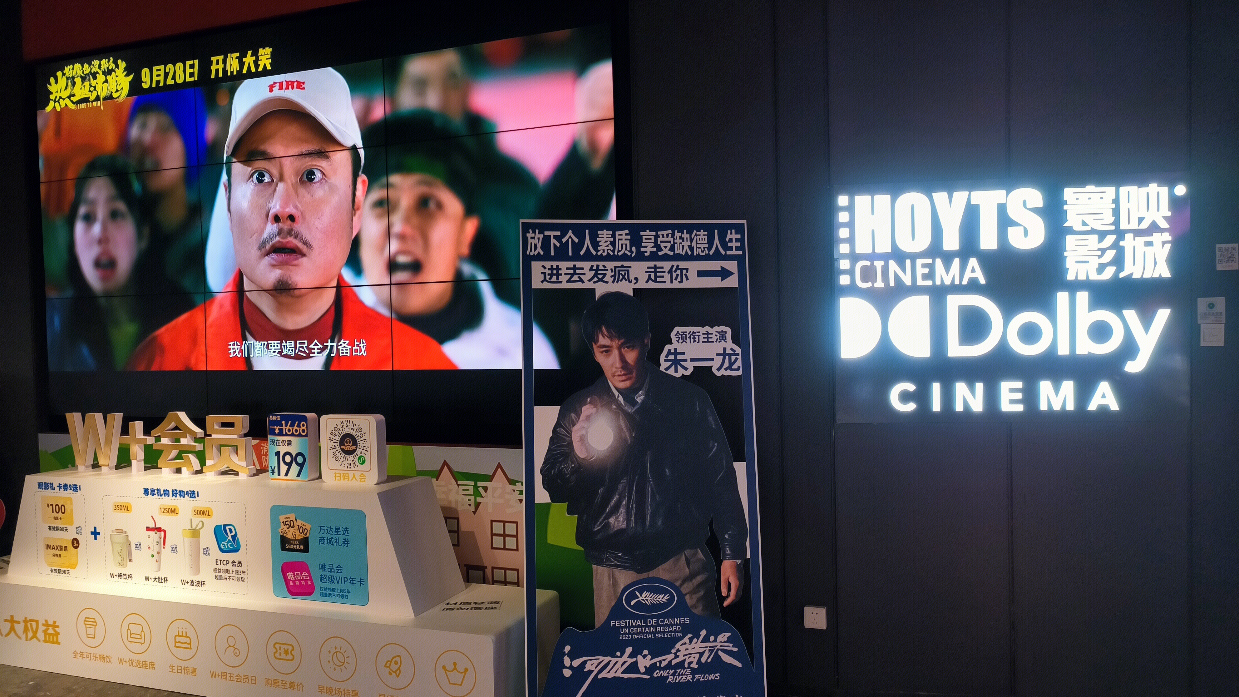 寰映影城 HOYTS CINEMA 杜比影院 DOLBY 影院售票厅