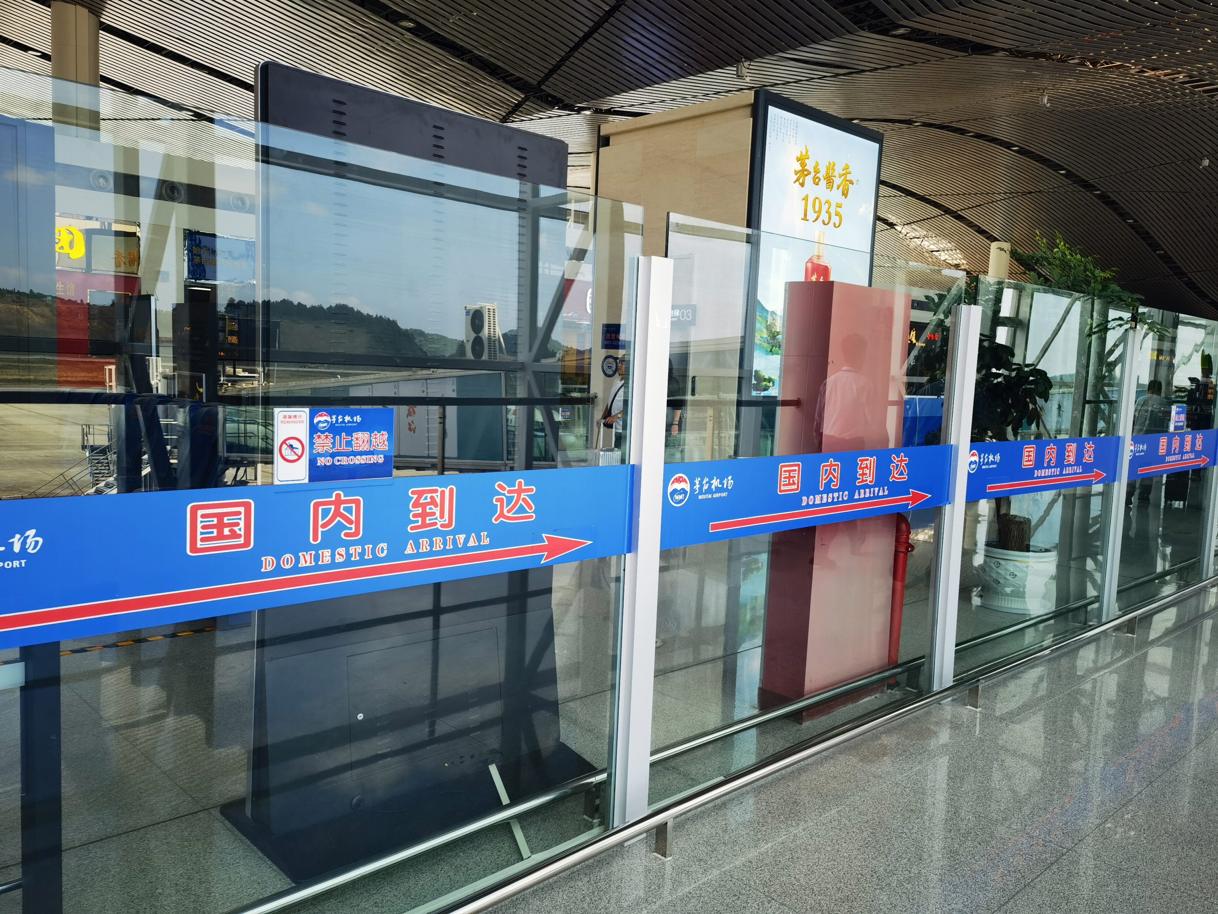 贵州茅台机场 国内到达