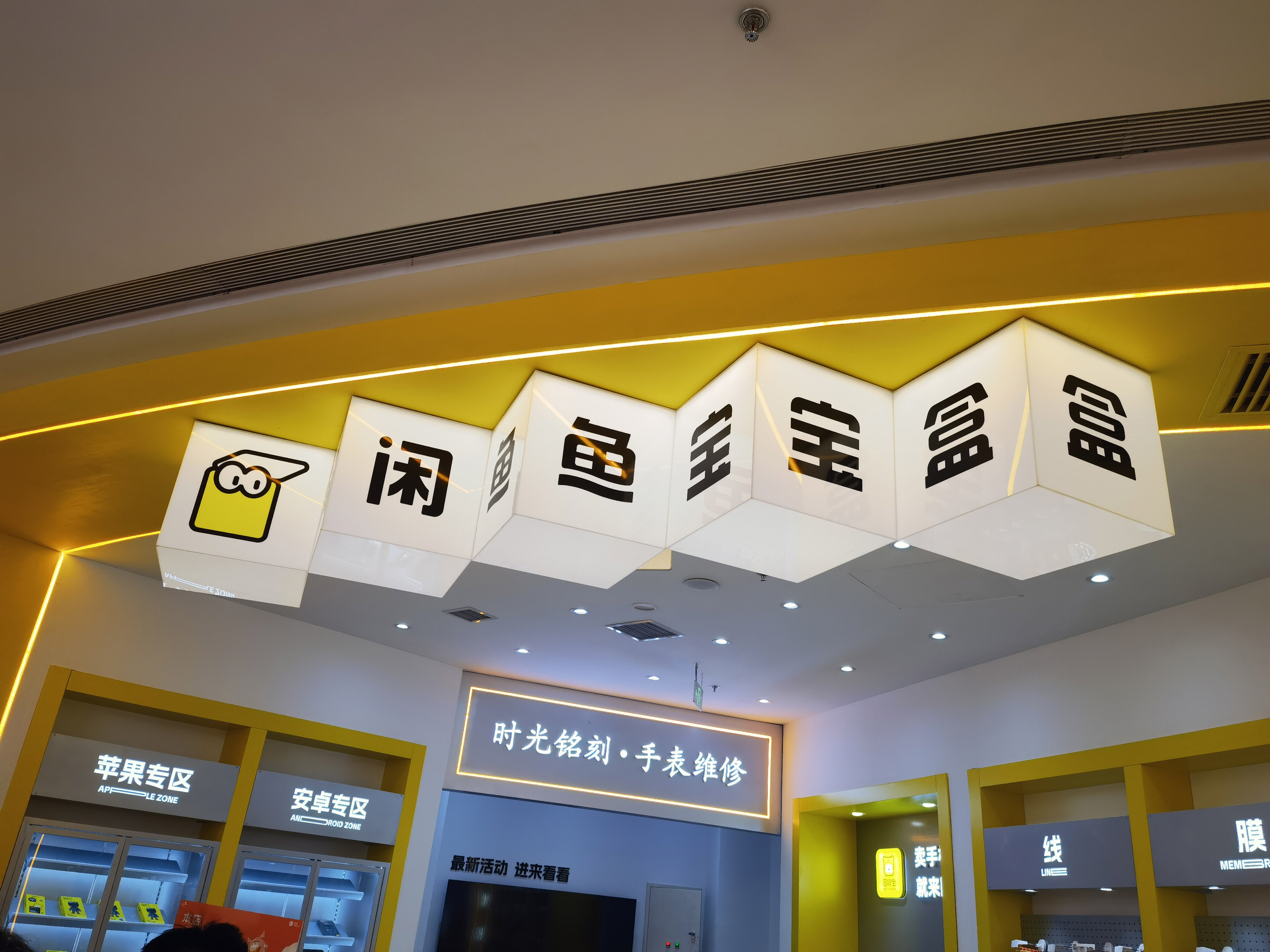 回收宝 闲鱼 二手手机 二手回收