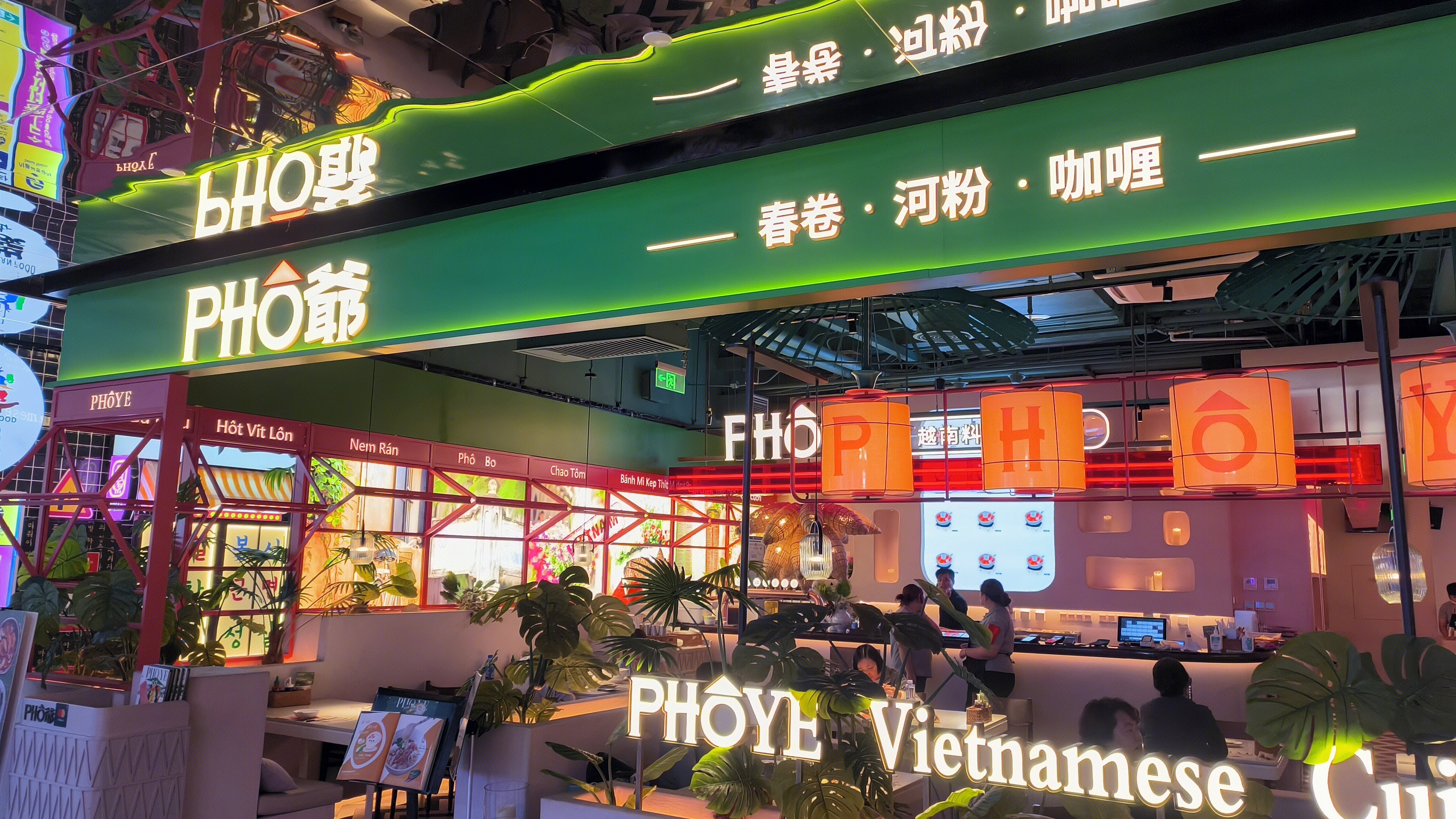 PHO 爺 餐饮店 春卷 河粉 咖喱 越南料理店