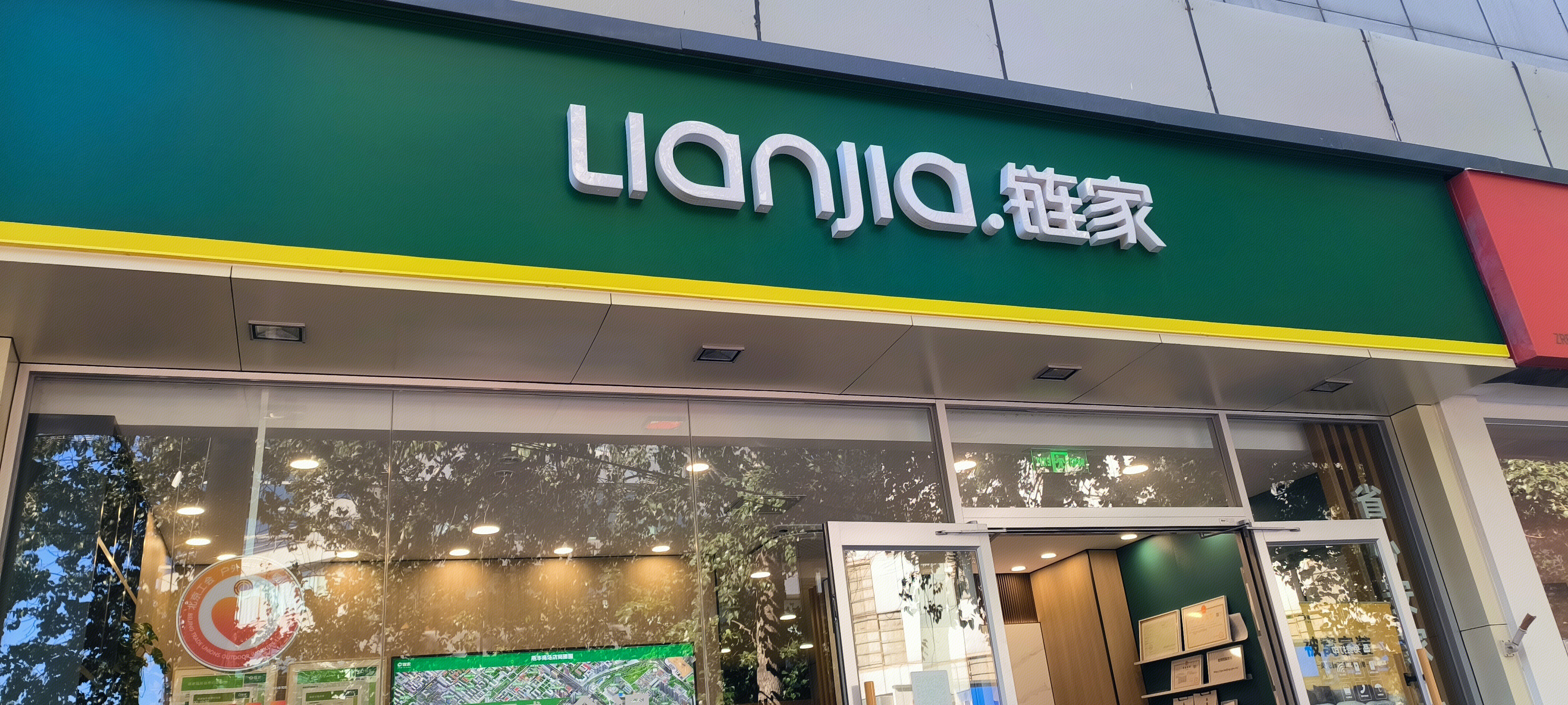 链家 LIAN JIA 房地产经纪公司