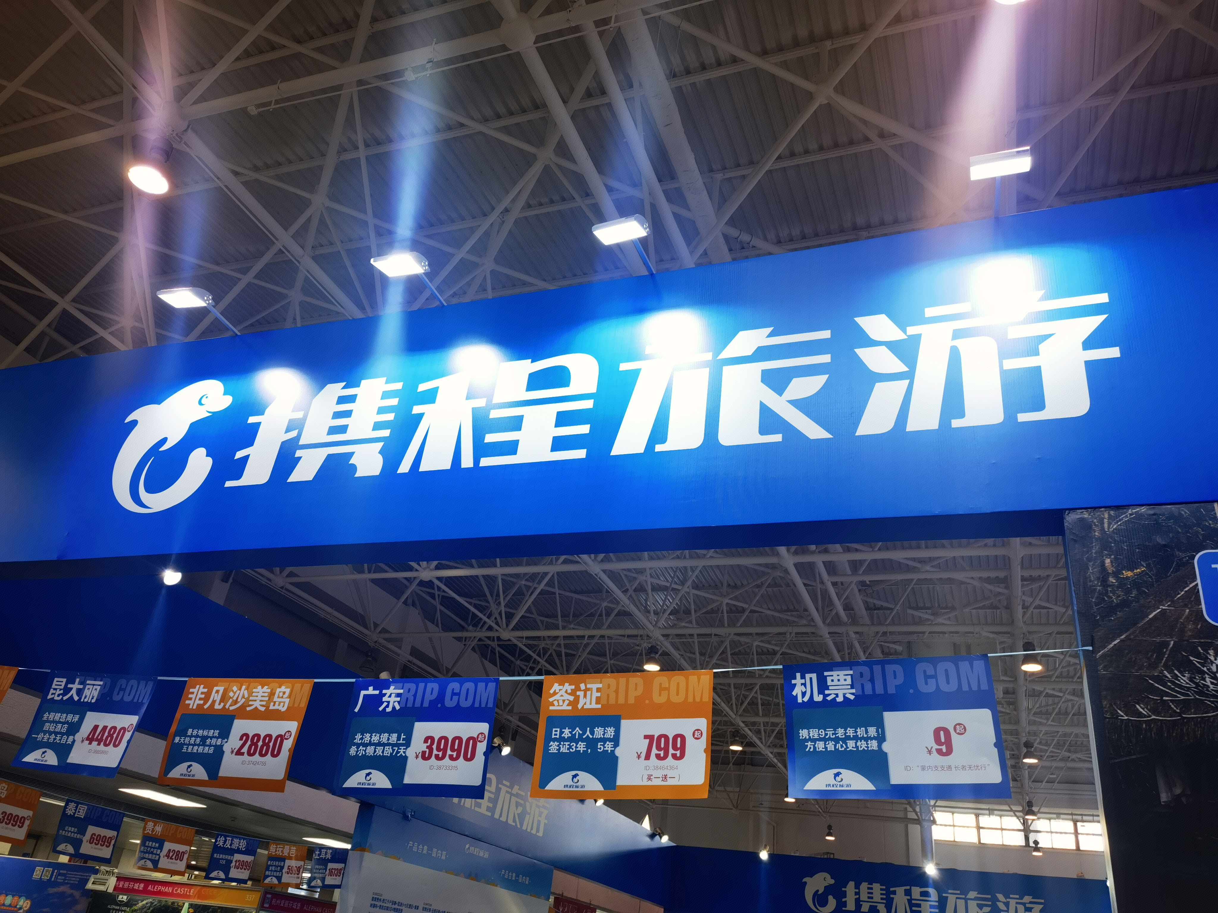 携程旅游 ctrip 在线旅游 ota 旅行社