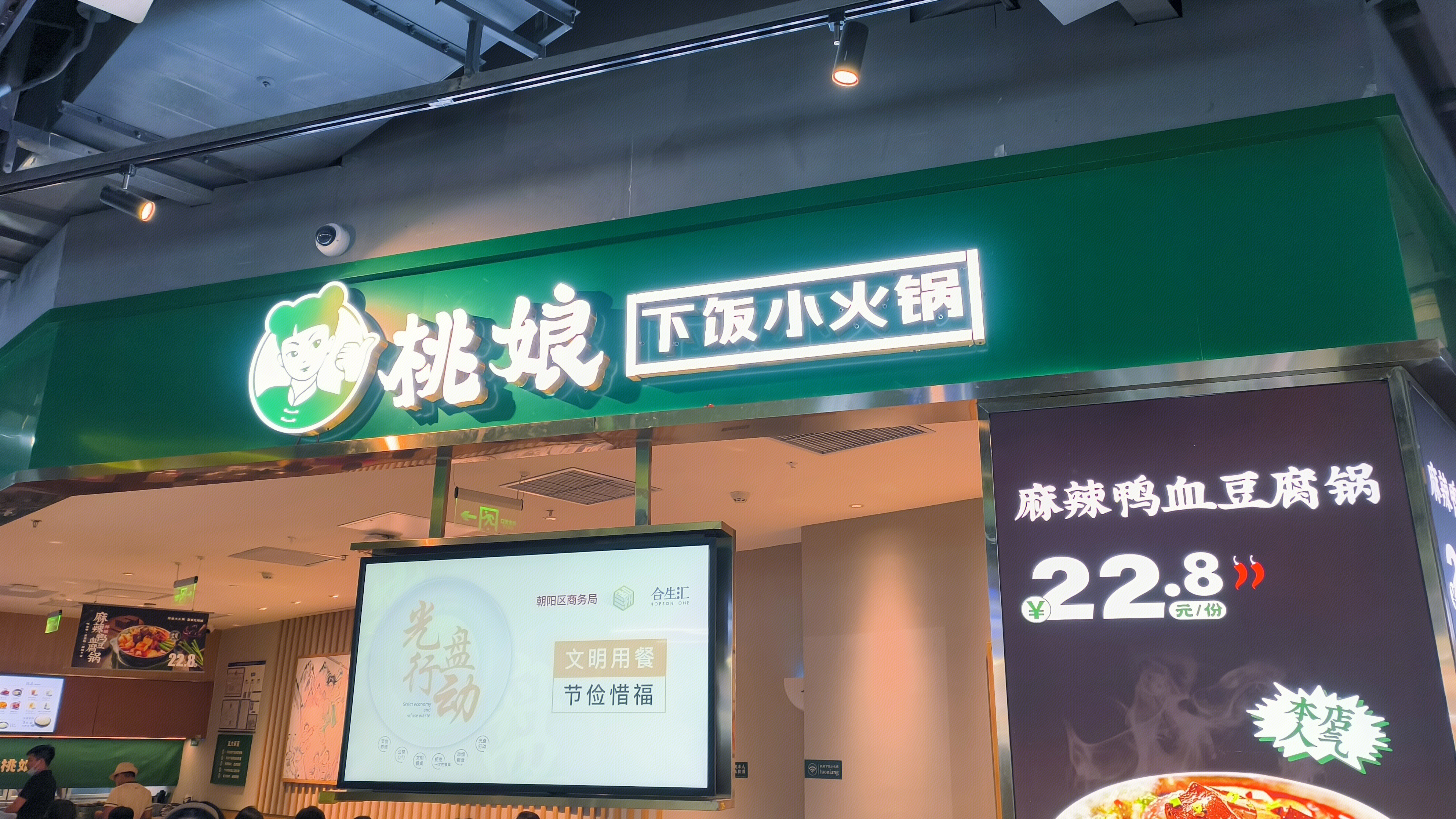 桃娘 下饭火锅 麻辣鸭血豆腐锅 餐饮店 火锅店