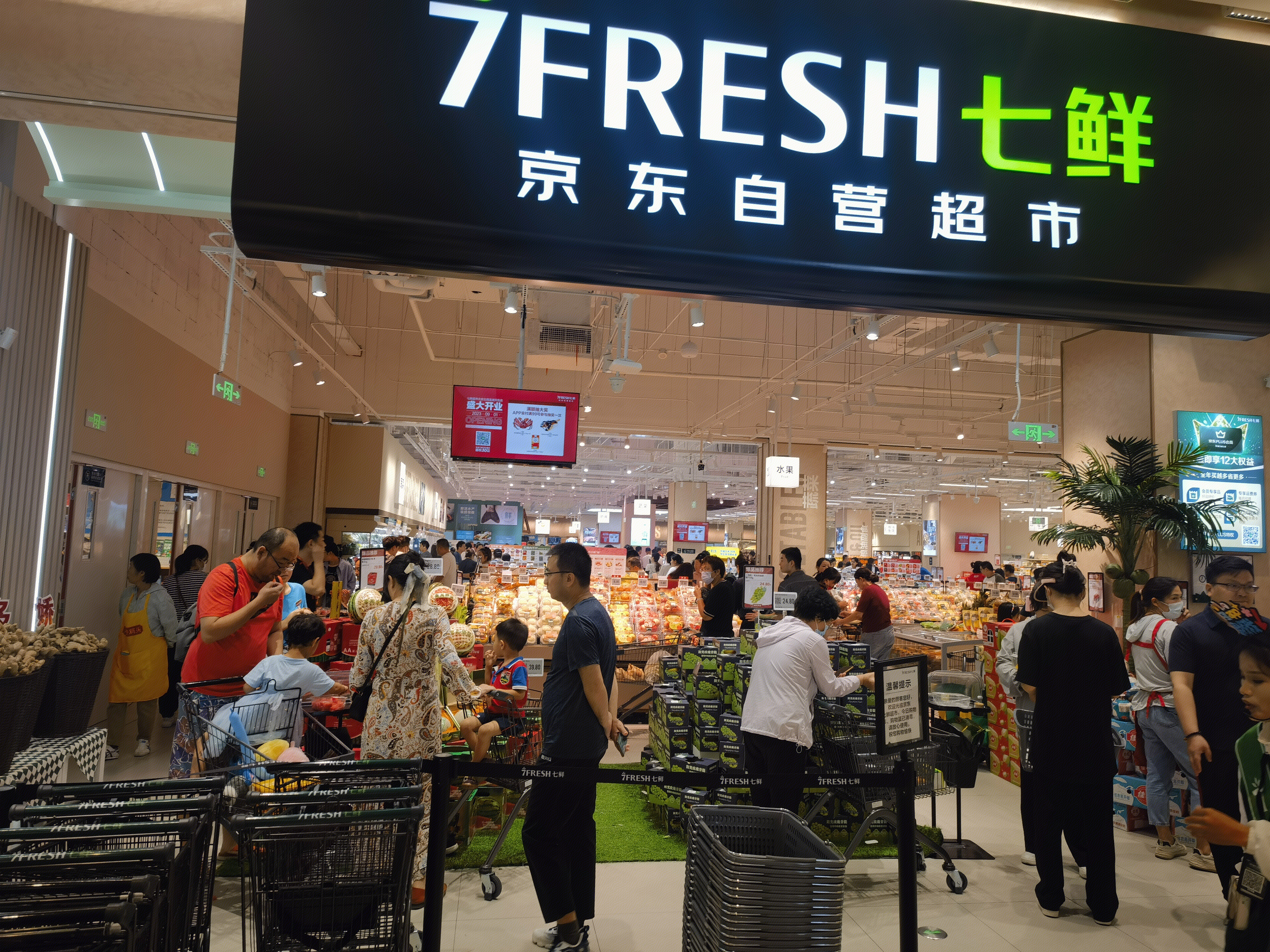 七鲜 7FRESH 京东自营超市
