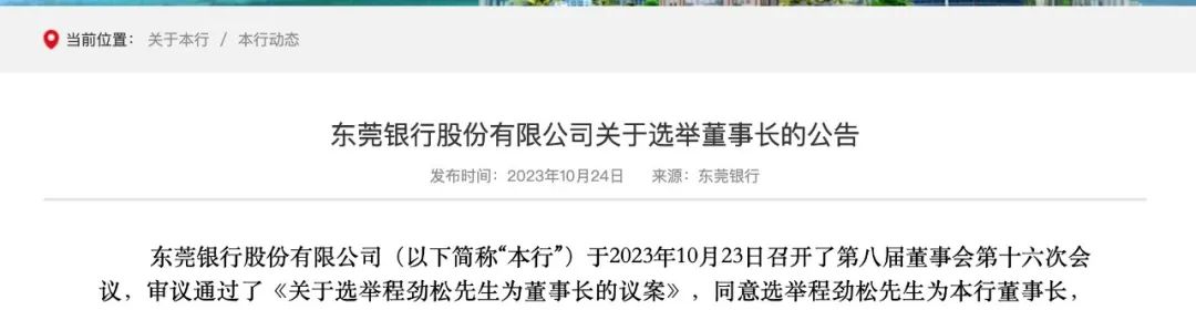 东莞银行换帅！冲刺A股苦等15年梦仍未圆，新官上任有啥新招？