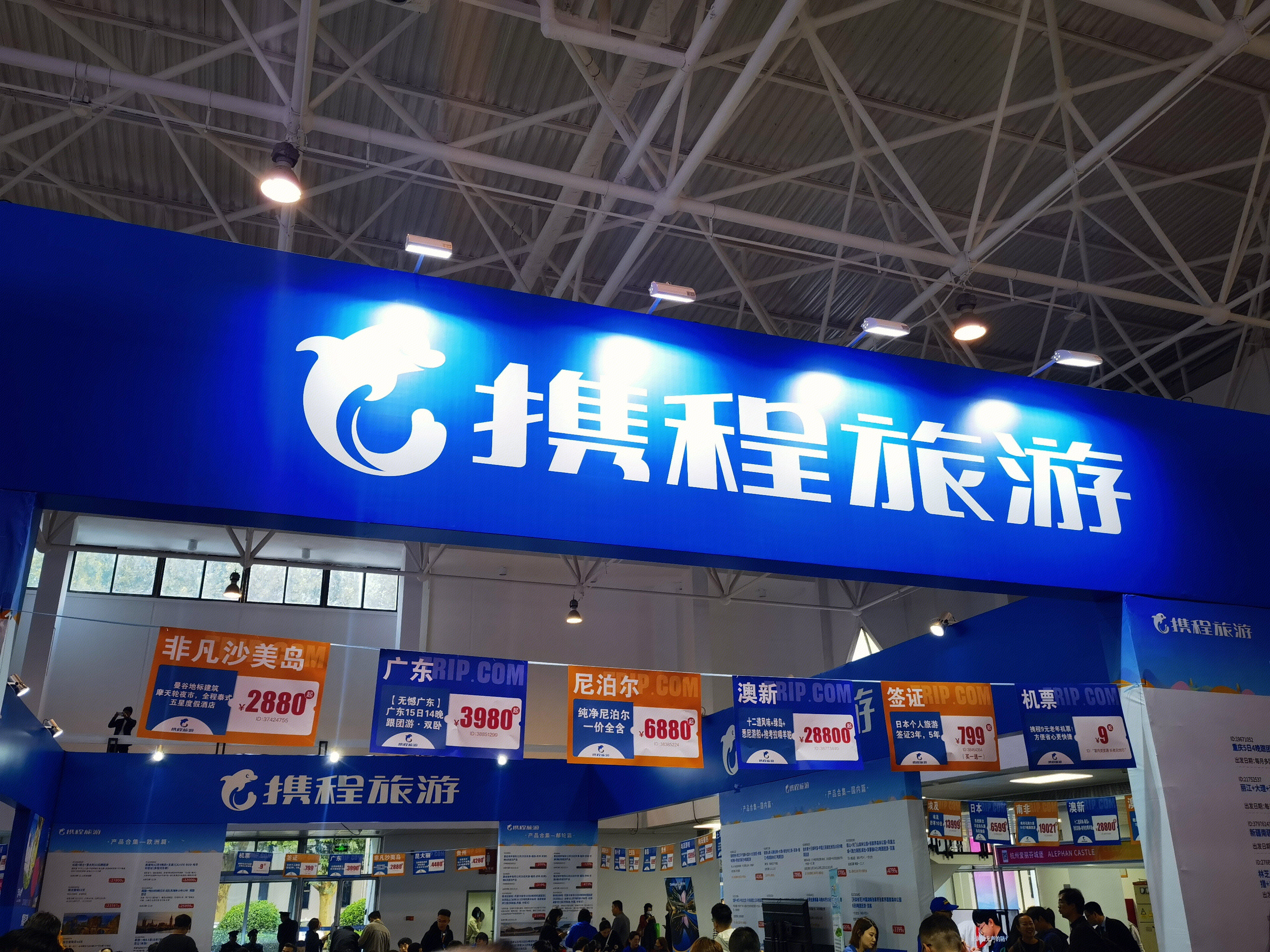 携程旅游 ctrip 在线旅游 ota 旅行社
