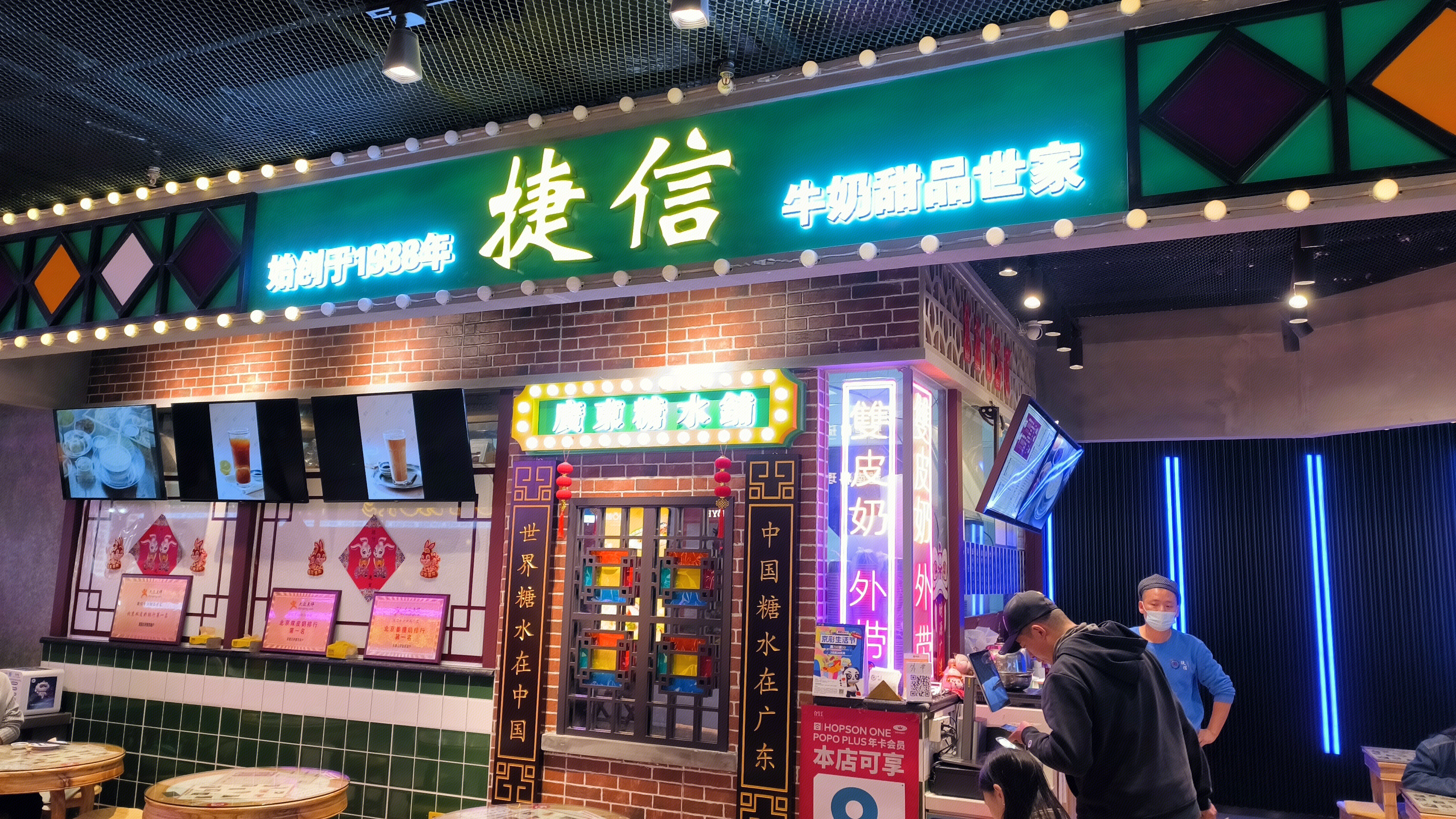 捷信 牛奶甜品店 饮品奶茶店