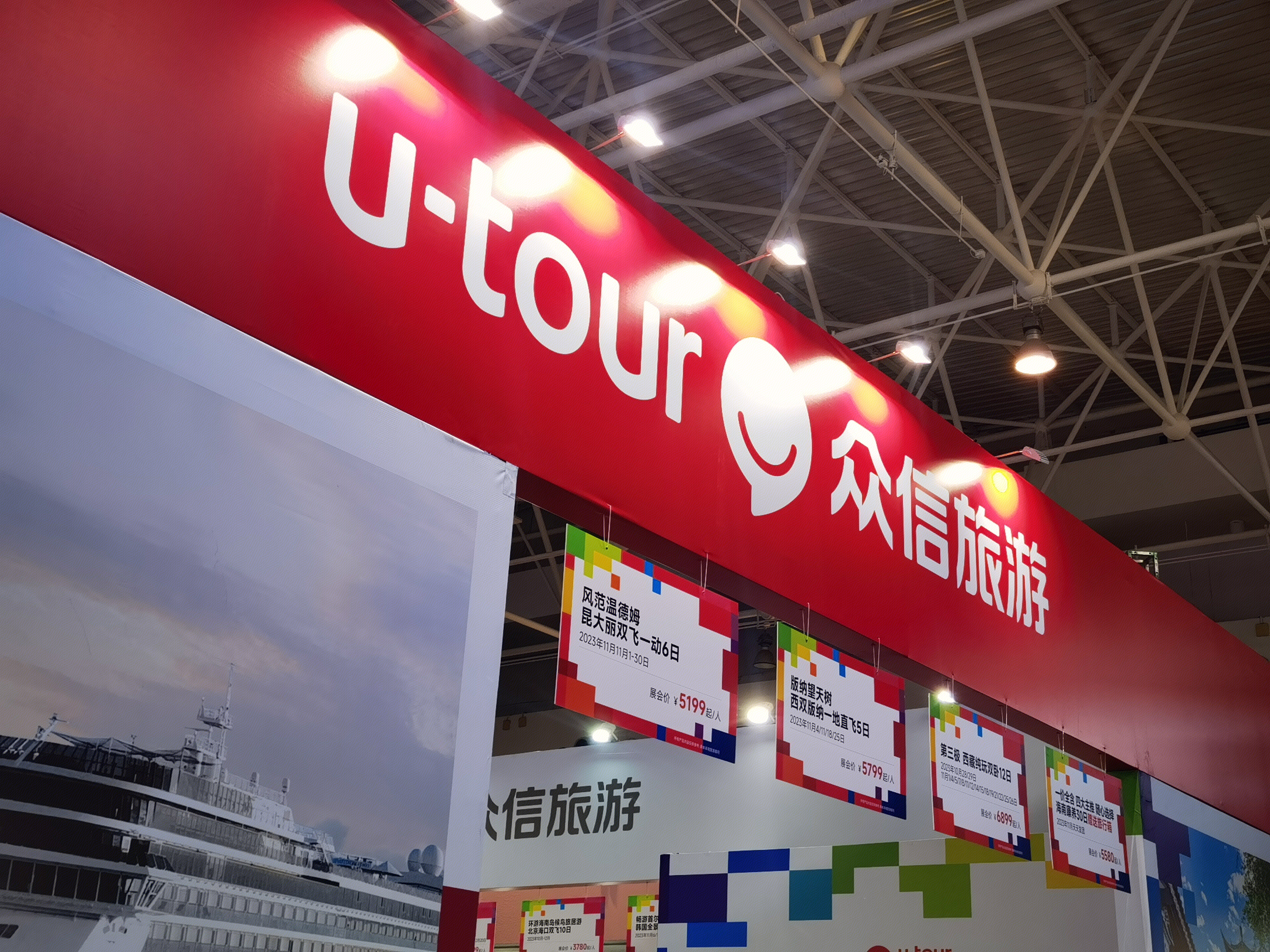 众信旅游u-tour 旅行社 在线旅游 ota