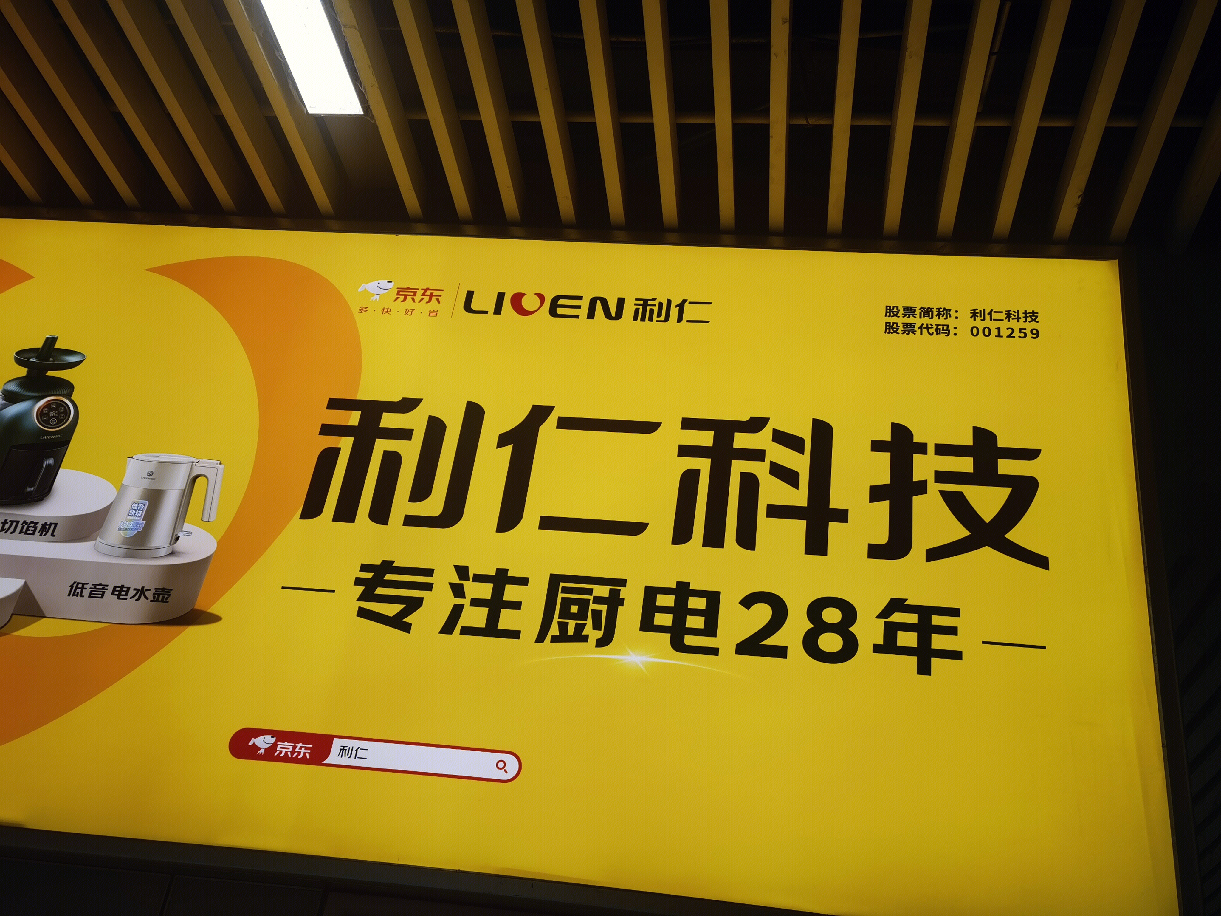 利仁科技 LEVEN 厨电 厨房电器 家用电器