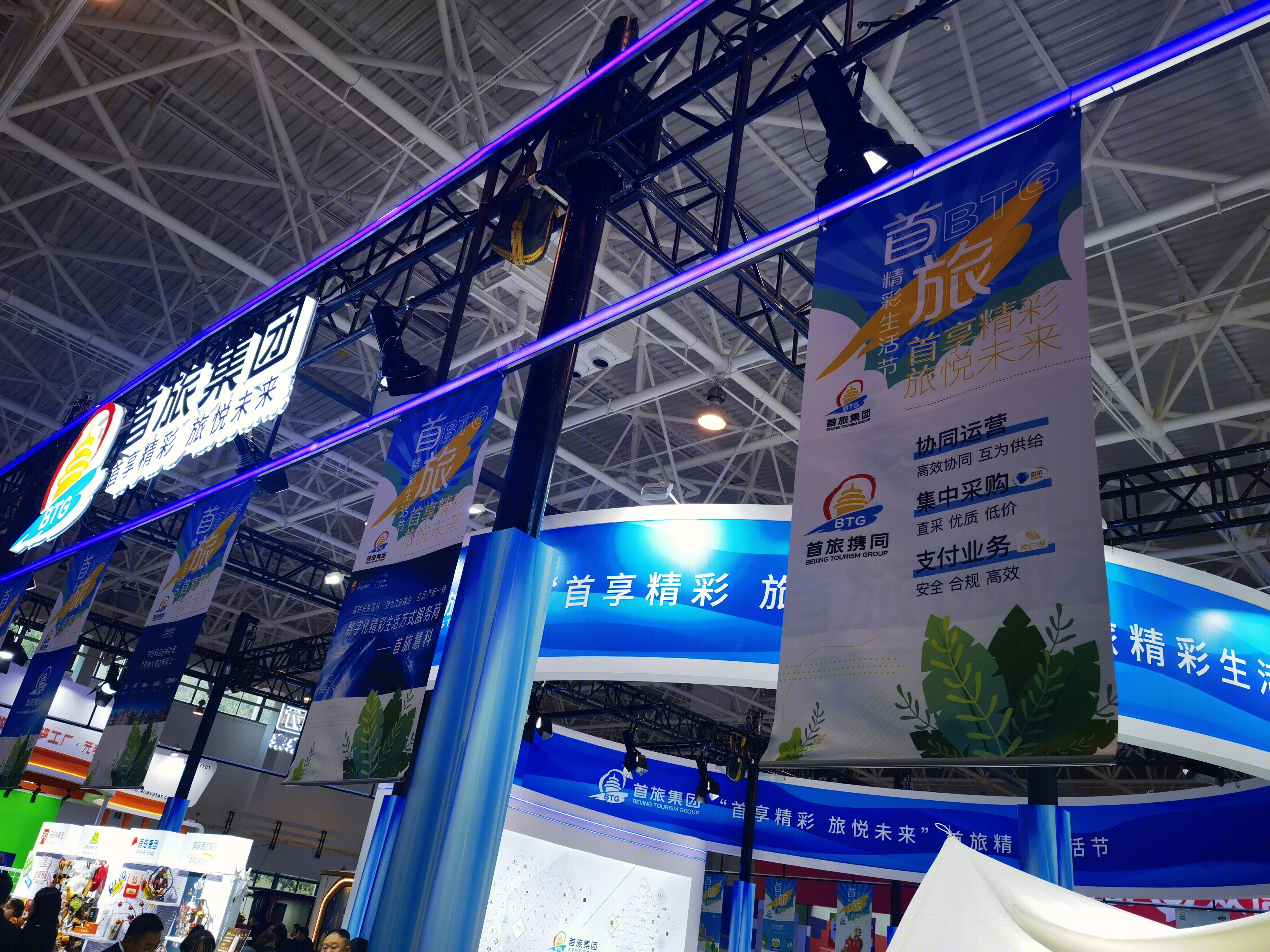 首旅集团 BTG 旅行社 旅游