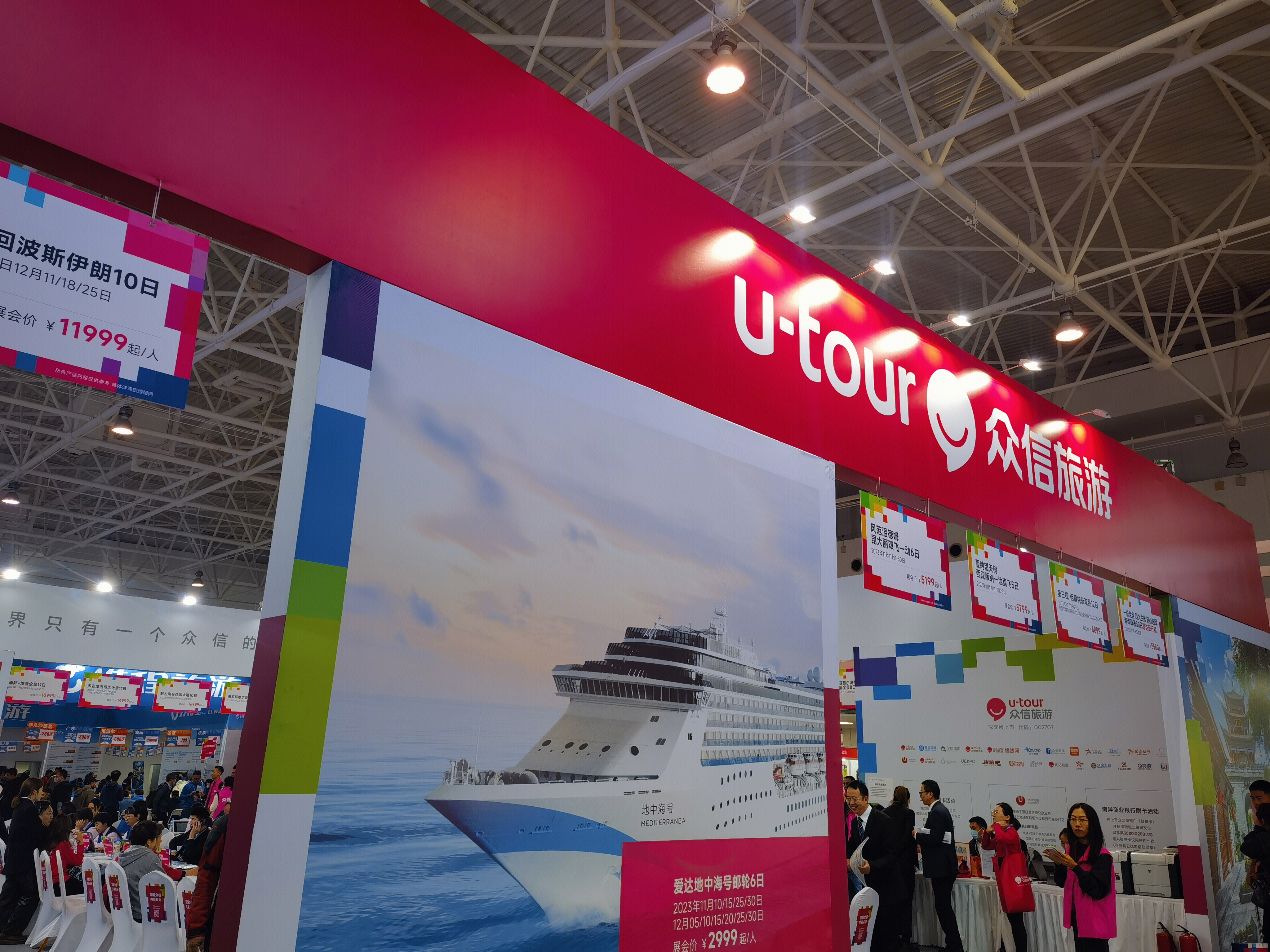 众信旅游u-tour 旅行社 在线旅游 ota