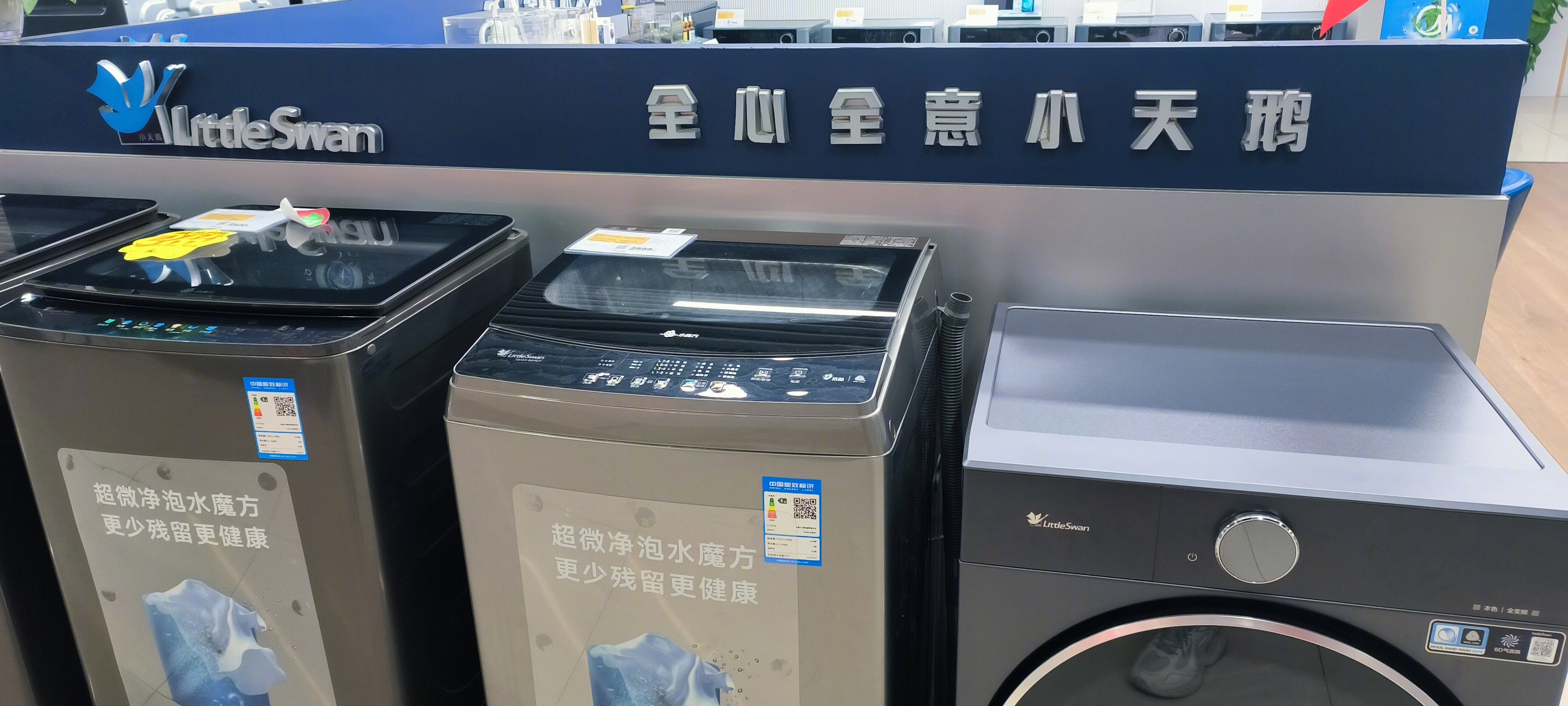小天鹅 Littie Swan 洗衣机 洗烘套装