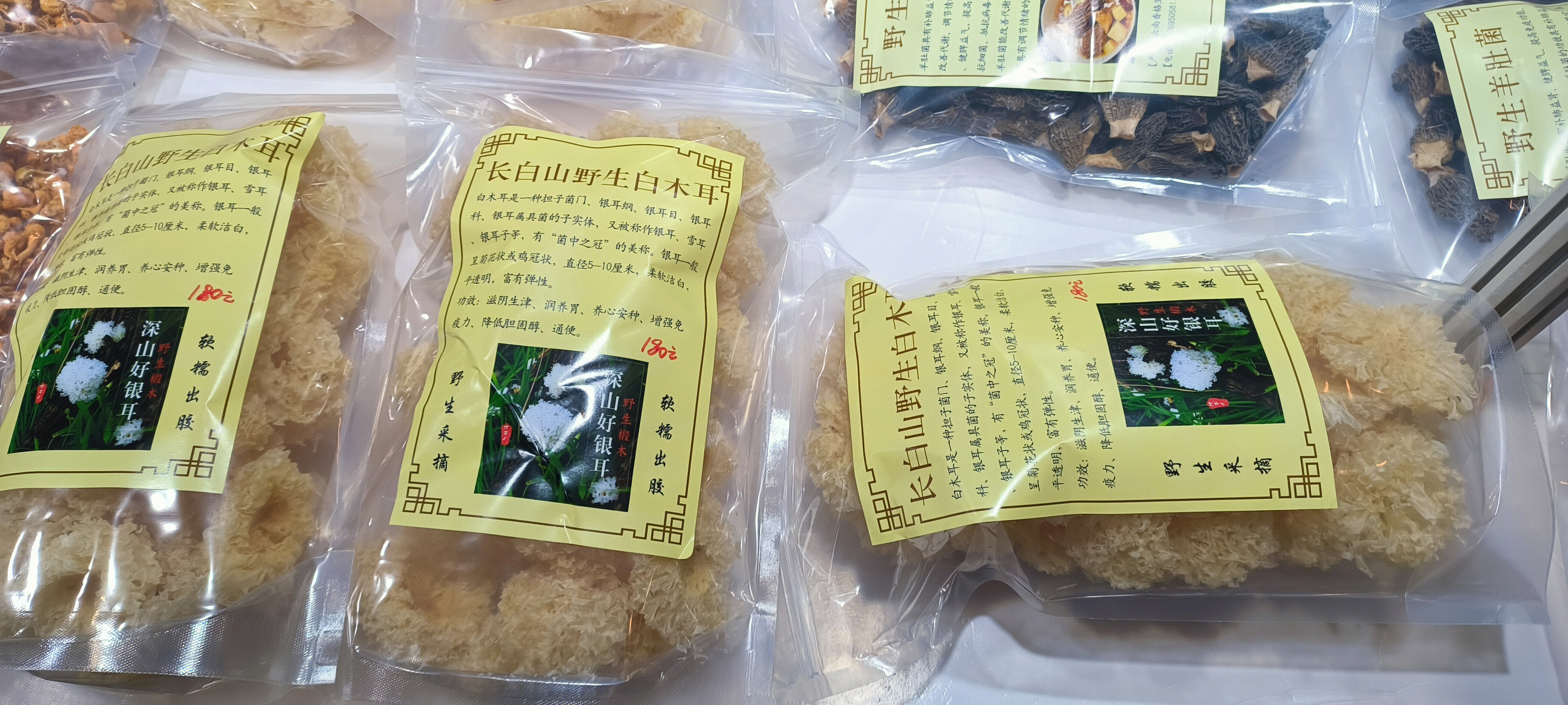 长白山野生白木耳 银耳 野生菌类