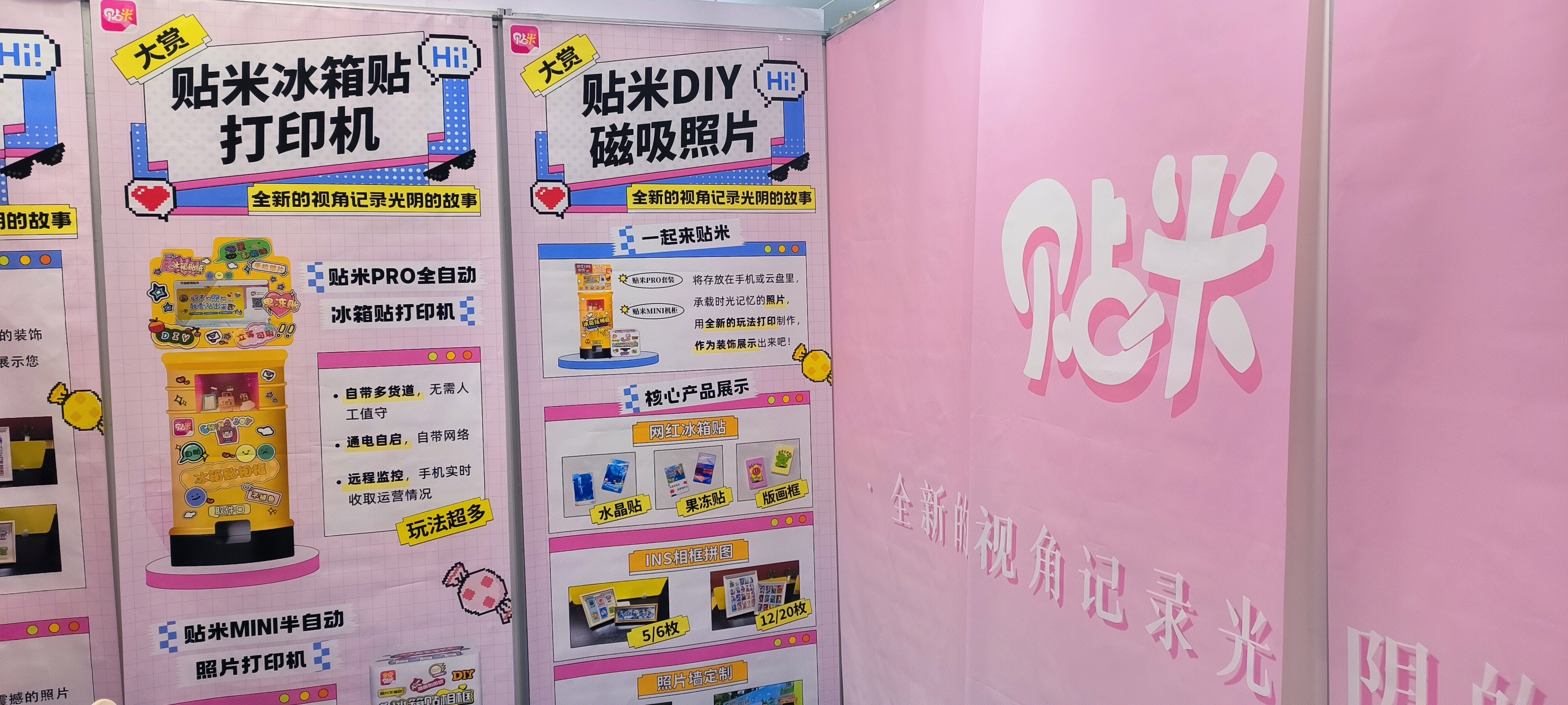 贴米 贴米DIY 冰箱贴制作 磁吸照片制作平台