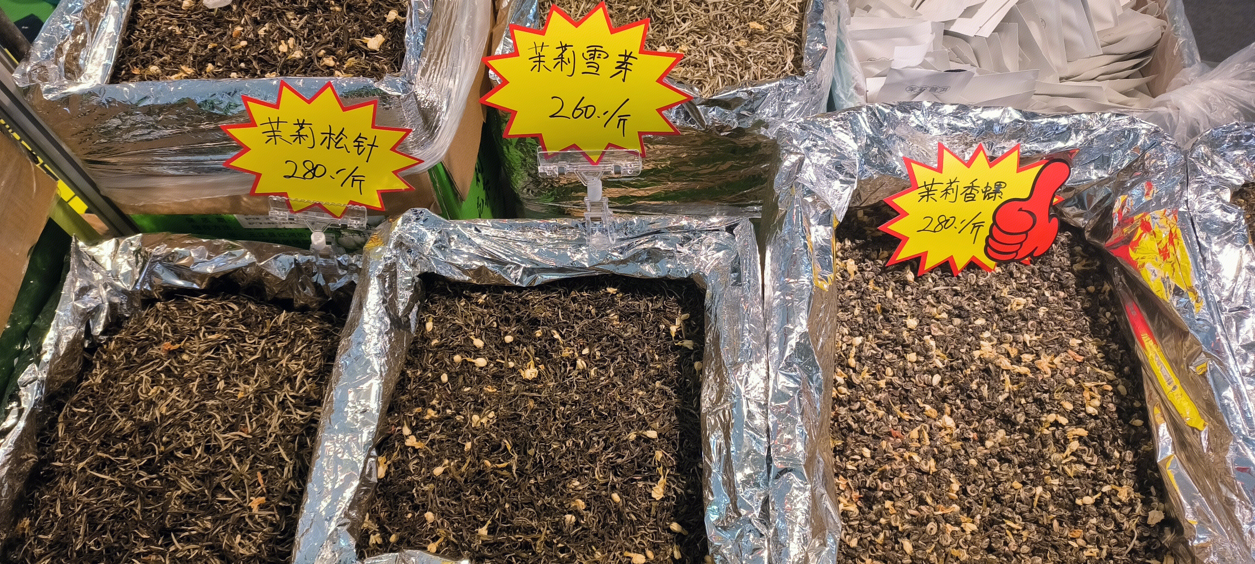茶叶 茉莉松针 茉莉雪芽 茉莉香螺