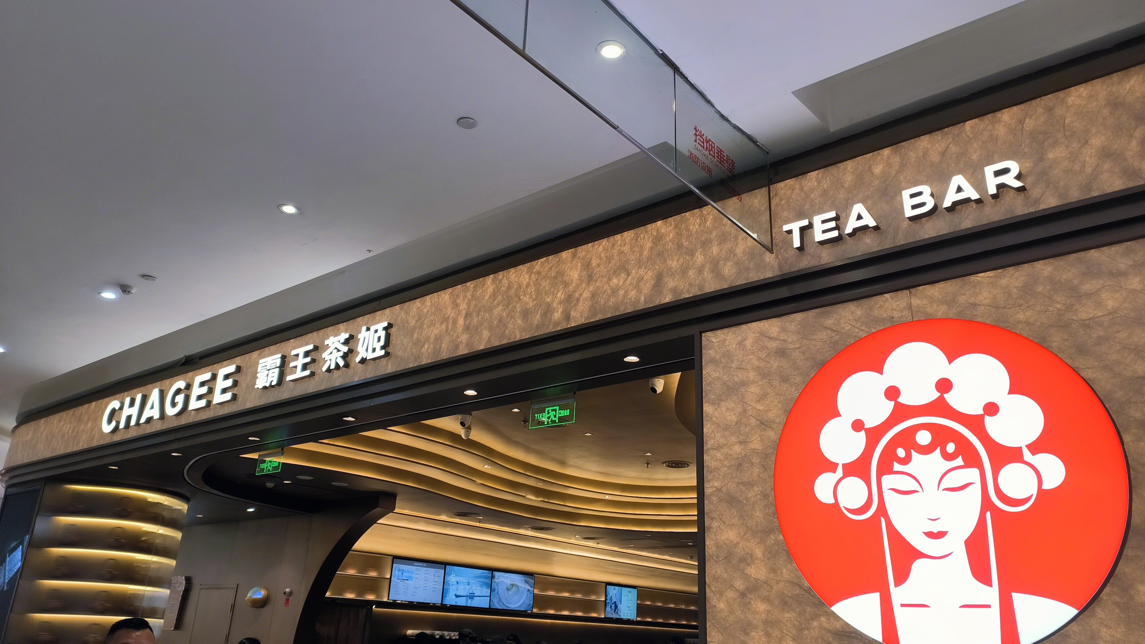 霸王茶姬 CHAGEE 奶茶店 饮品店