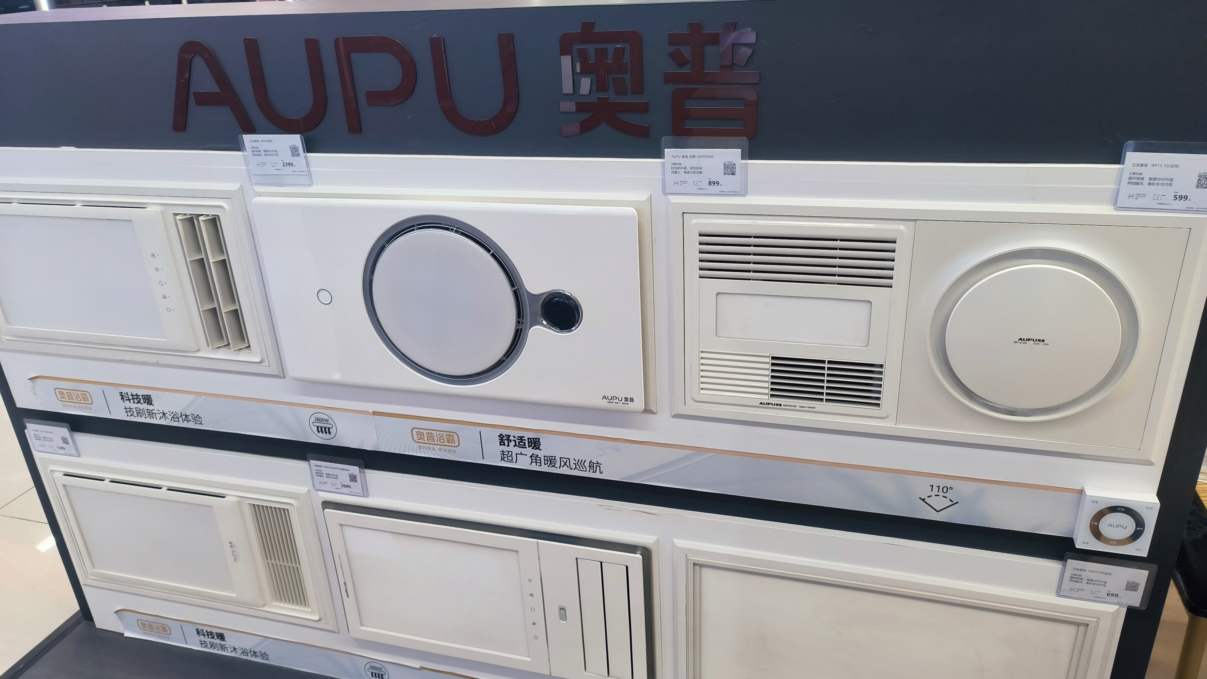 AUPU 奥普 浴霸 电器产品零售