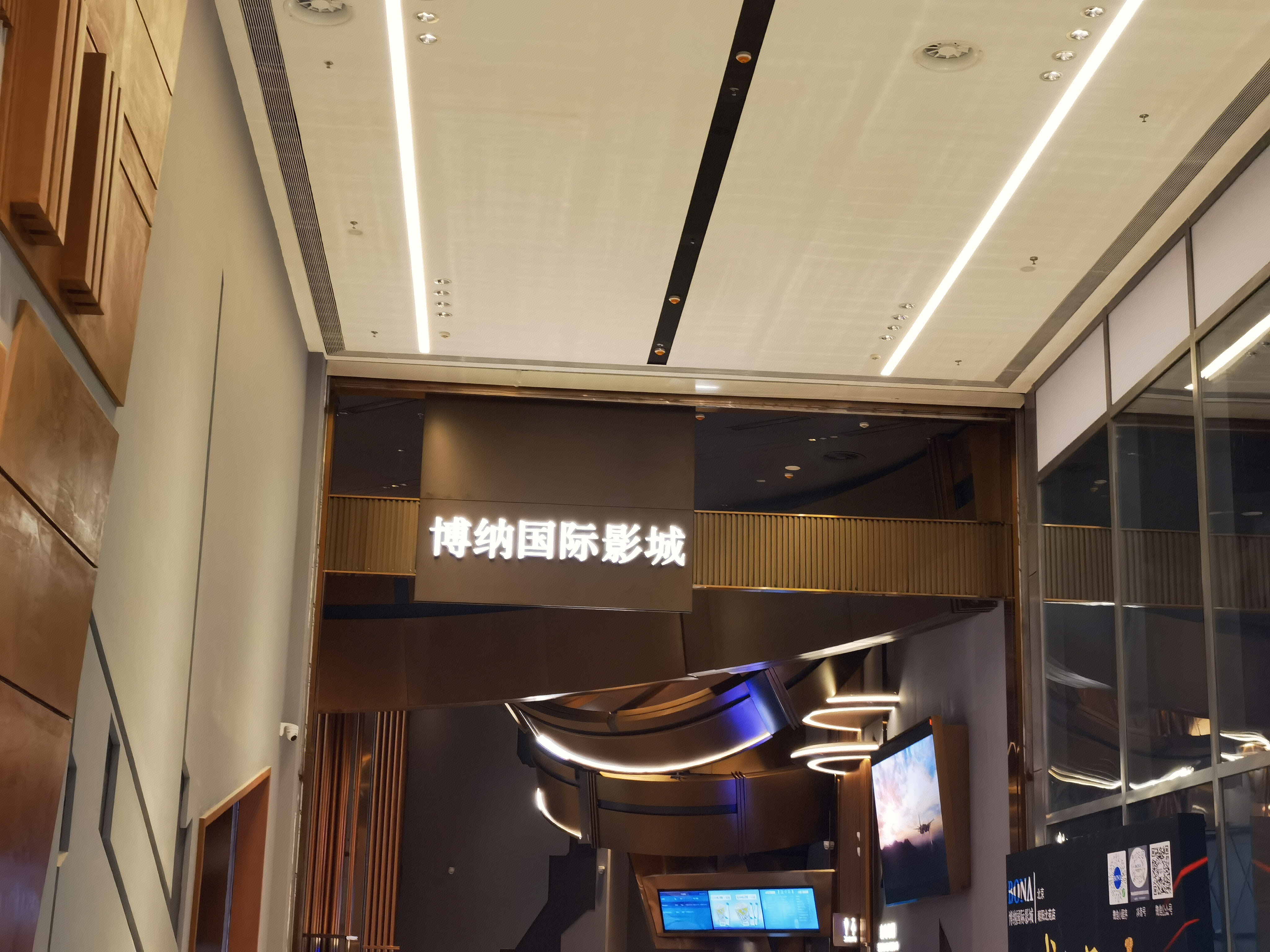 博纳国际影城 电影院