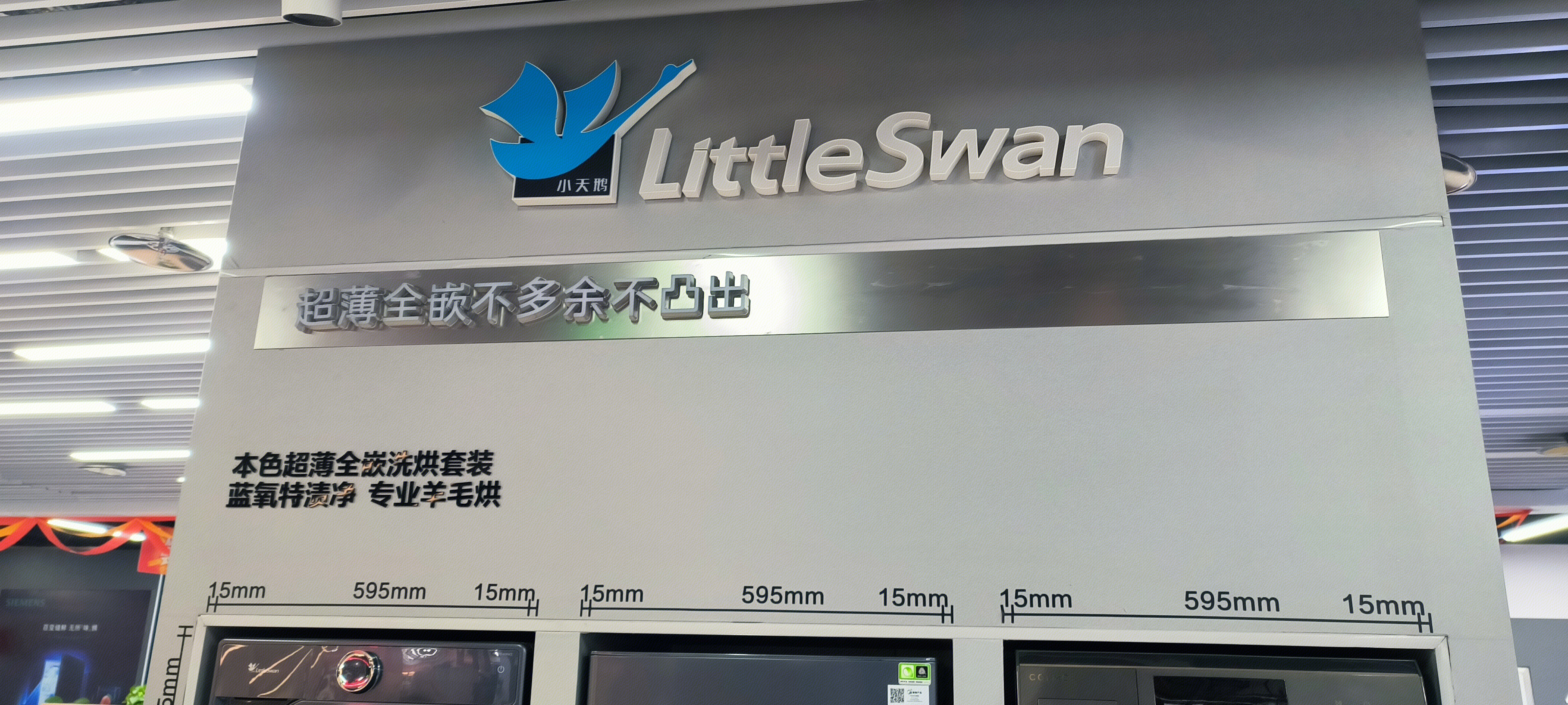 小天鹅 Littie Swan 洗烘套装