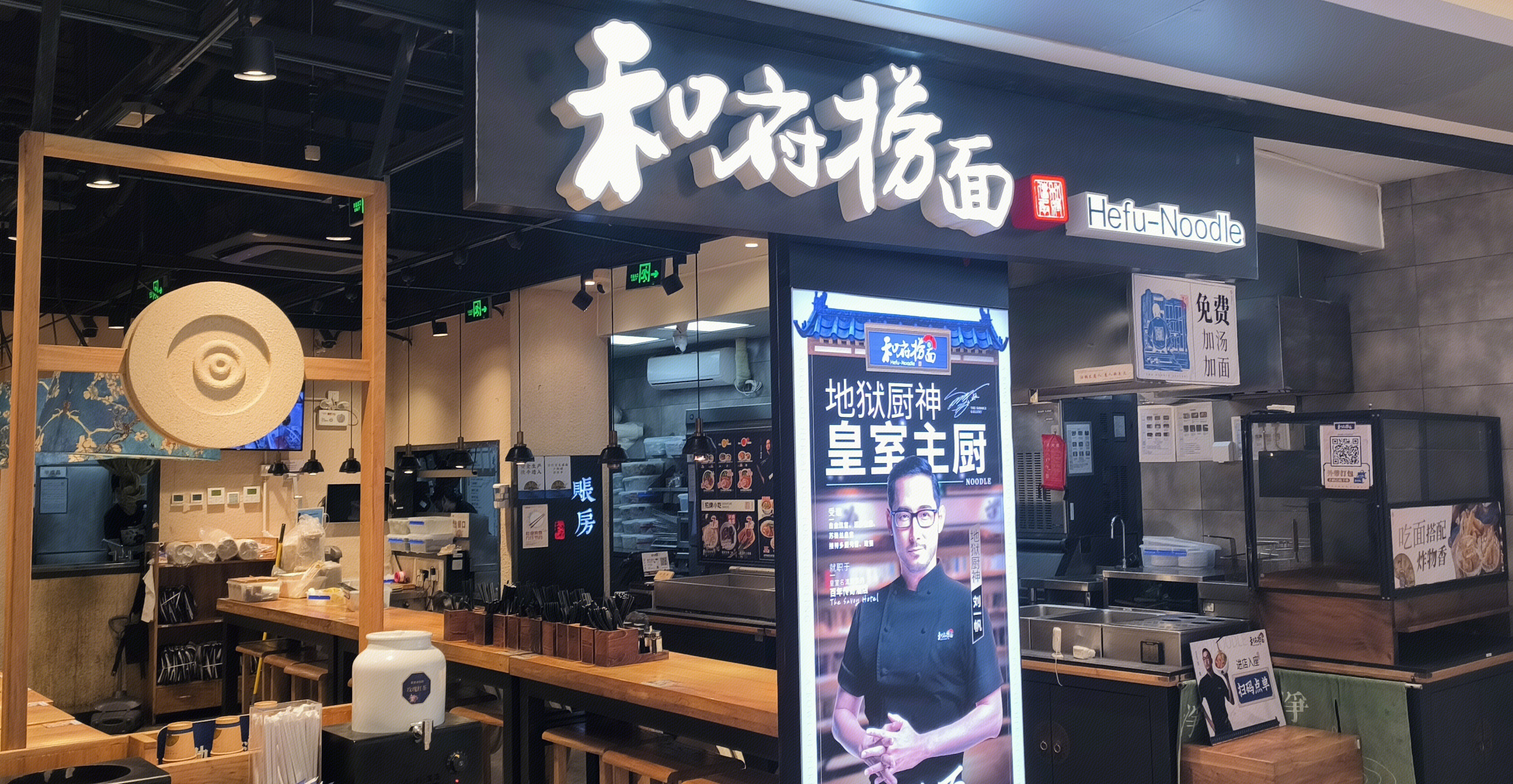和府捞面 餐饮店 饭店