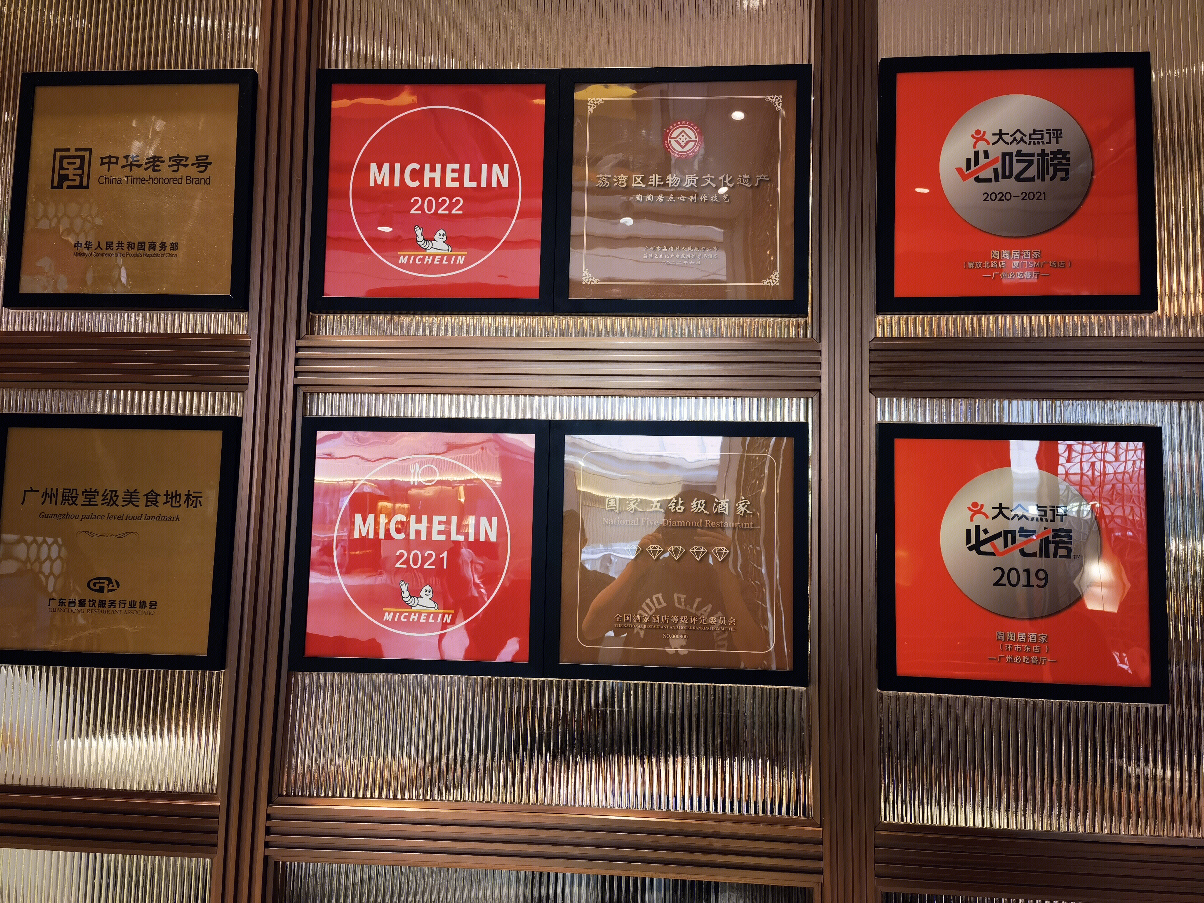 米其林餐厅 中华老字号 陶陶居 粤菜 大众点评必吃榜