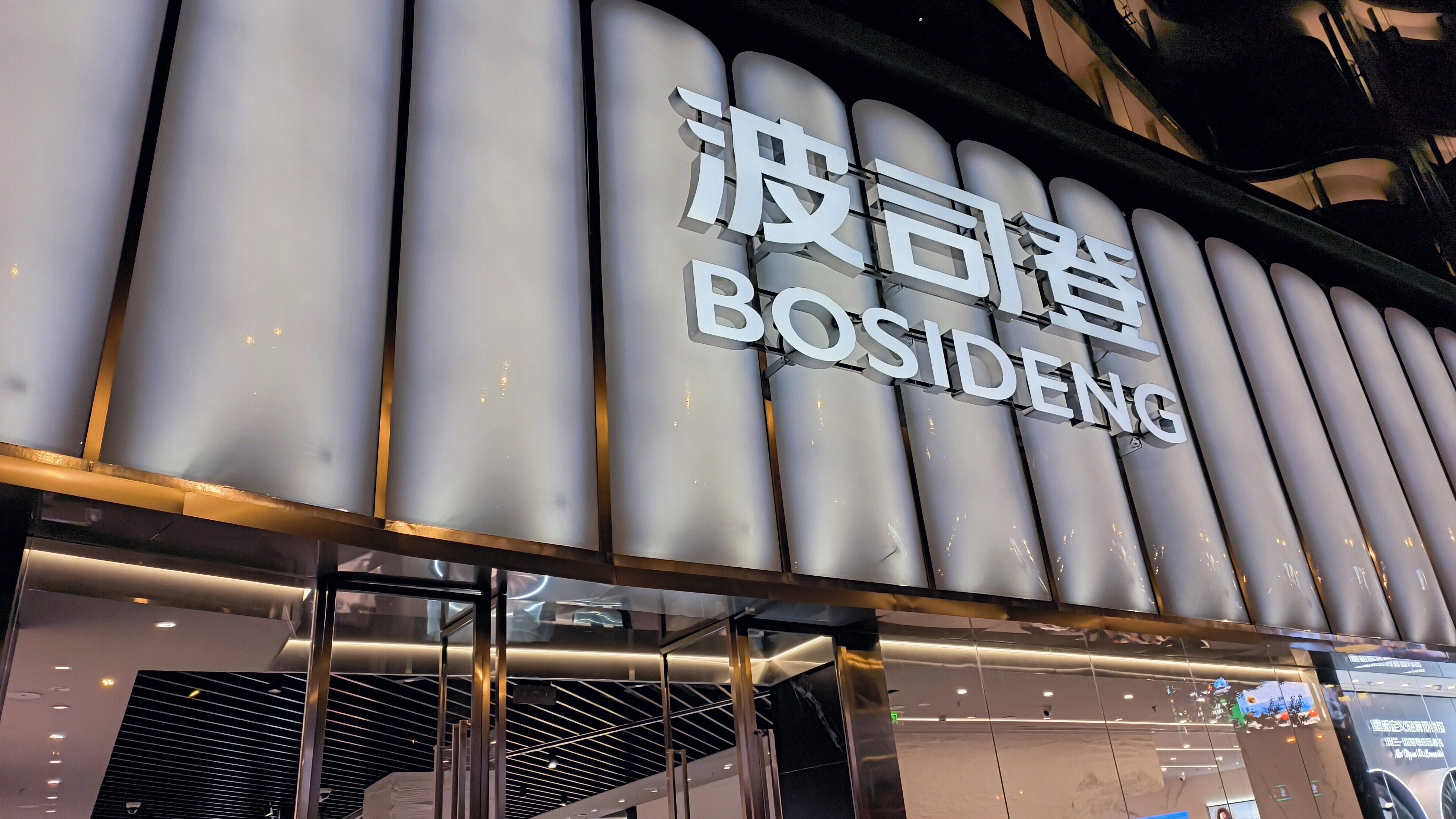 波司登 BOSIDENG 波司登羽绒服 品牌服装店