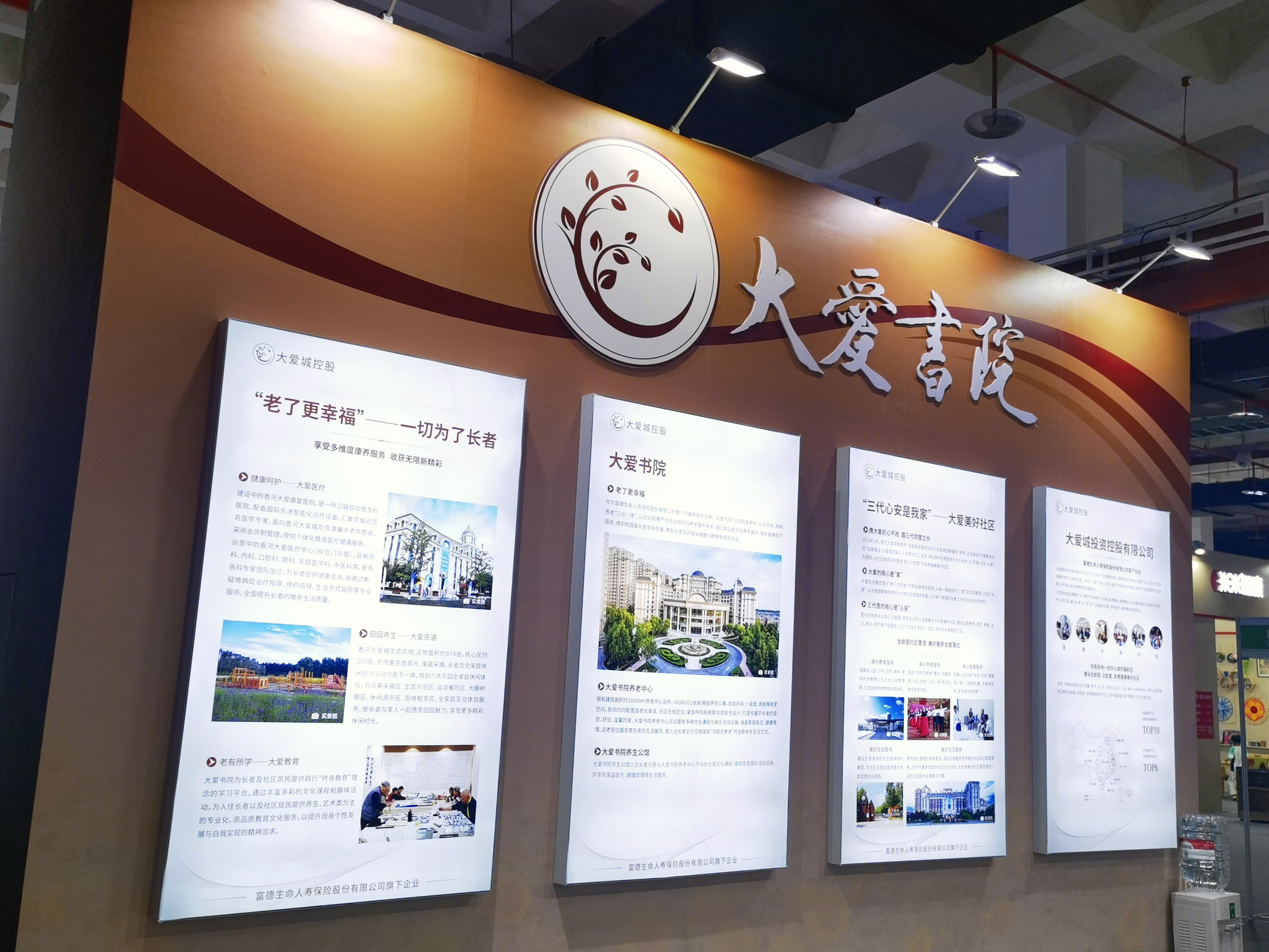 大爱城控股 养老产业 大爱书院 富德人寿