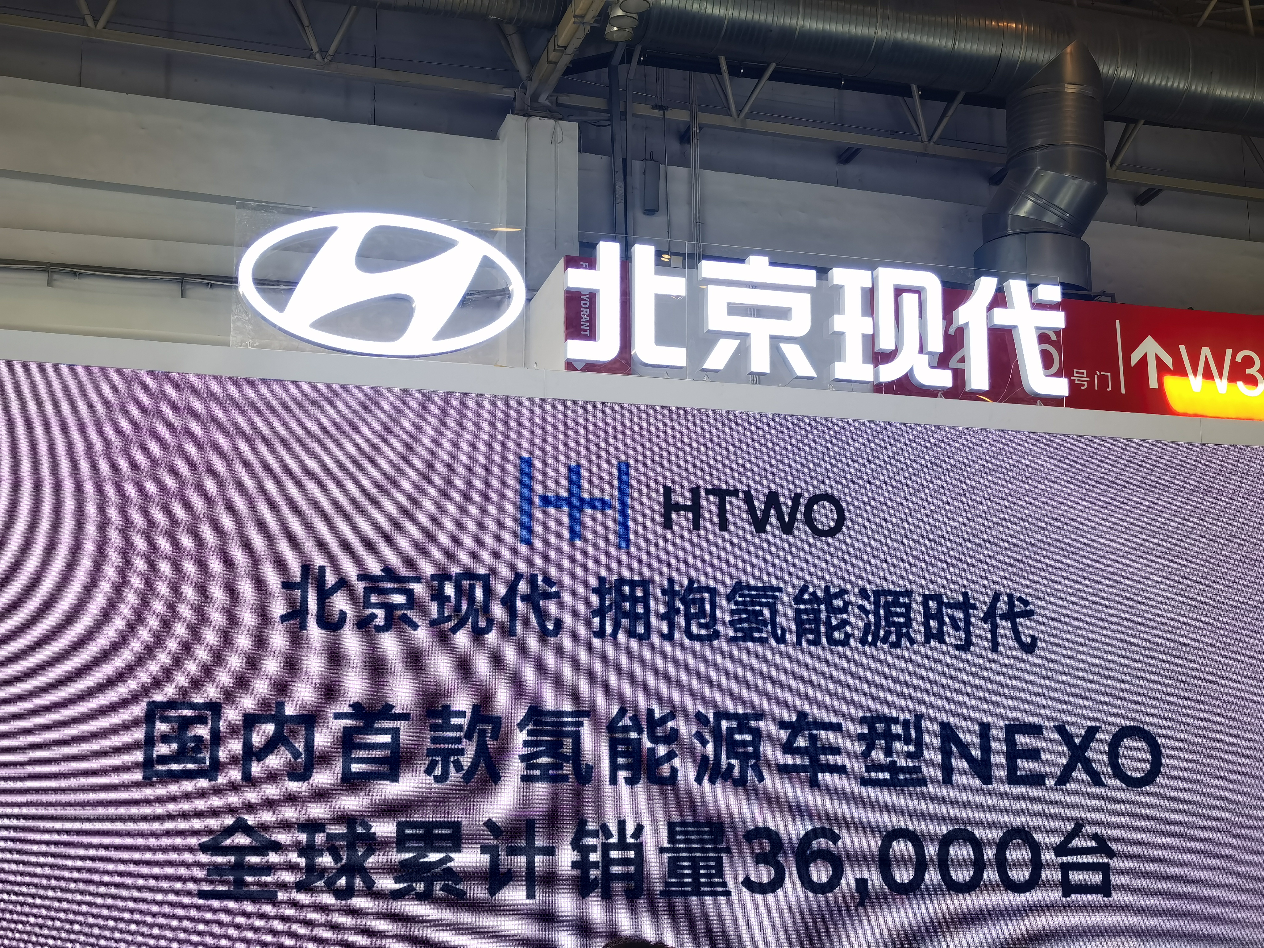北京现代 HTWO 氢能源汽车 汽车展