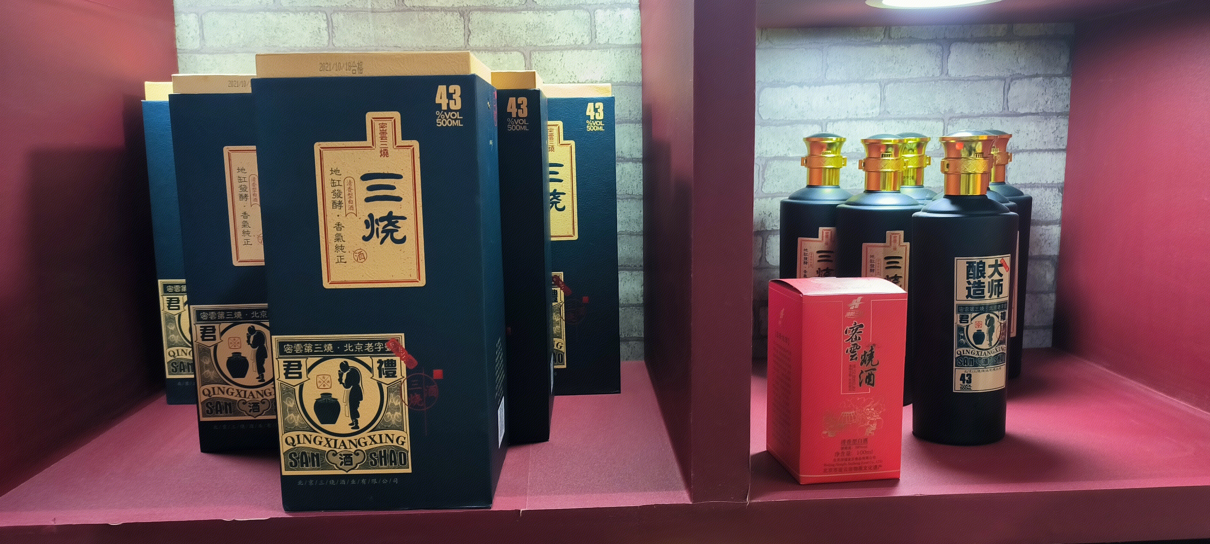 三烧 烧酒 白酒 酿造大师