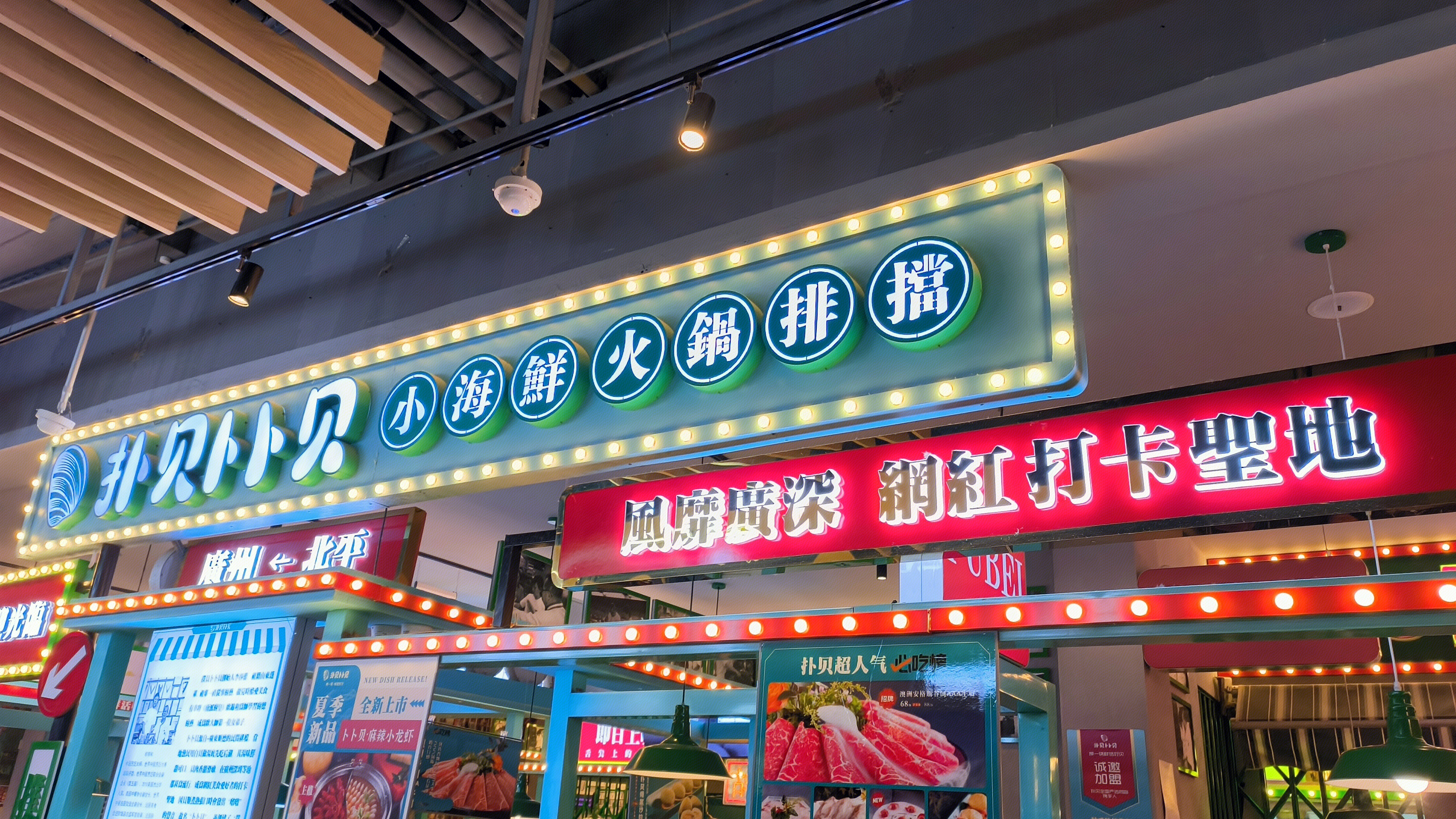 扑贝卜卜贝 小海鲜火锅排档 餐饮店