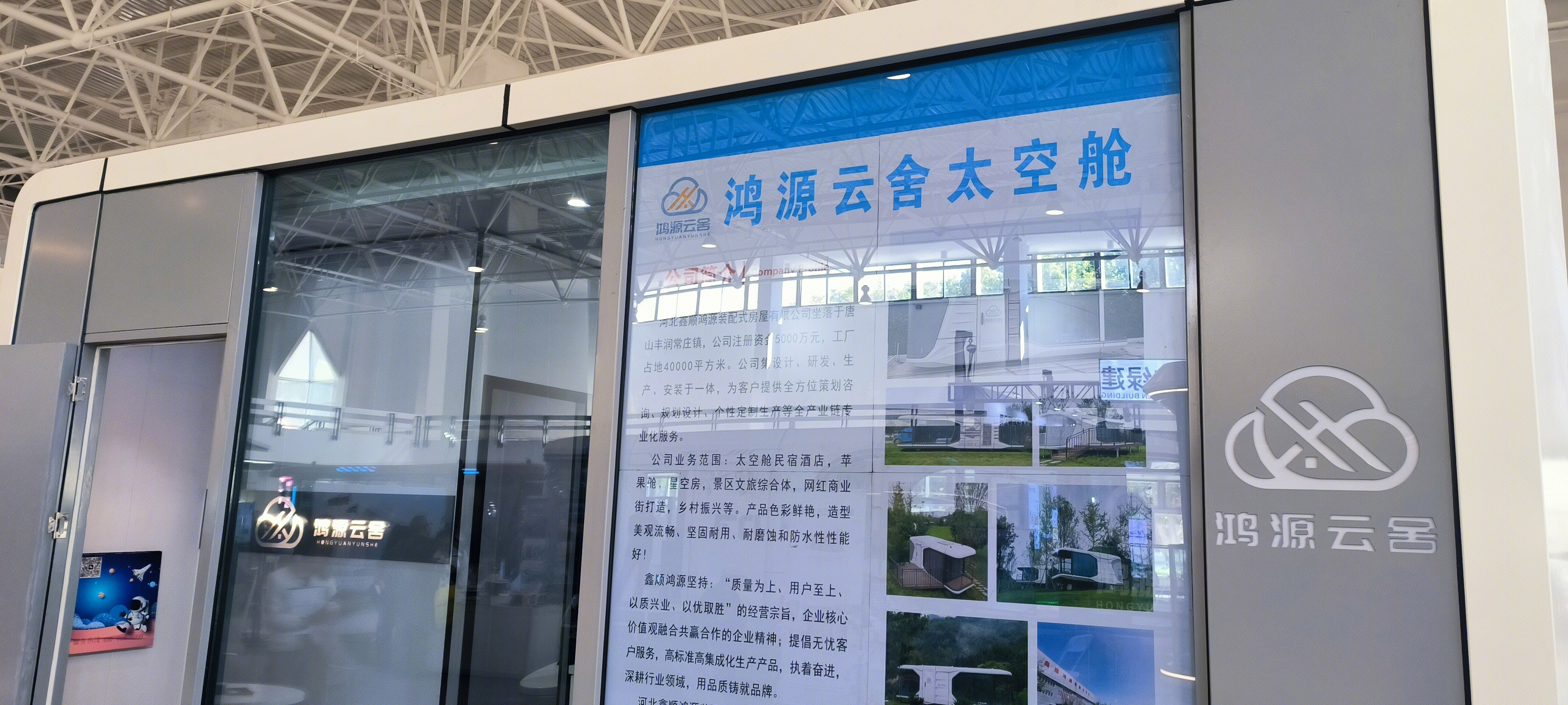 鸿源云舍太空舱 鸿源云舍