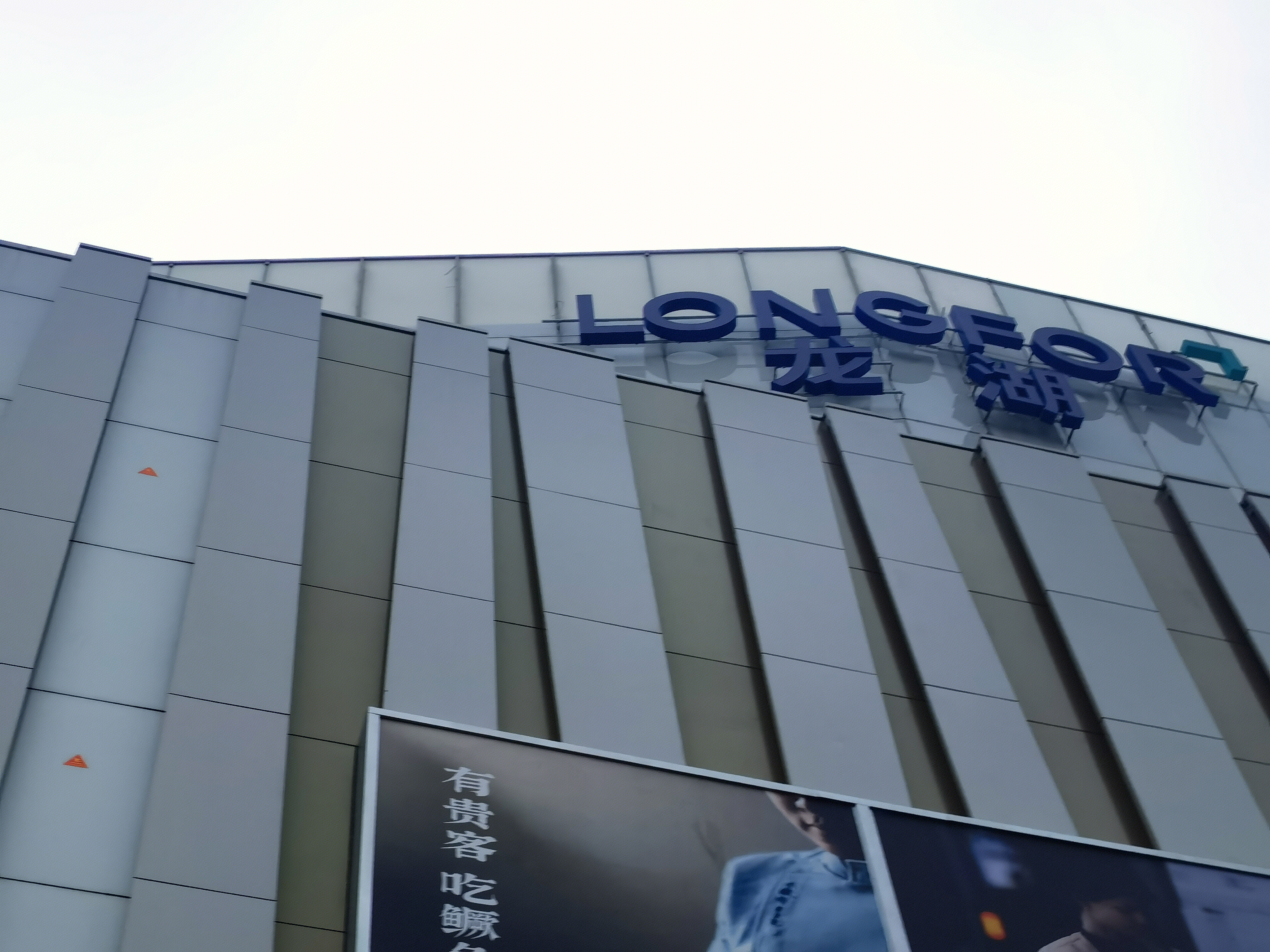 龙湖 天街 商场 购物中心