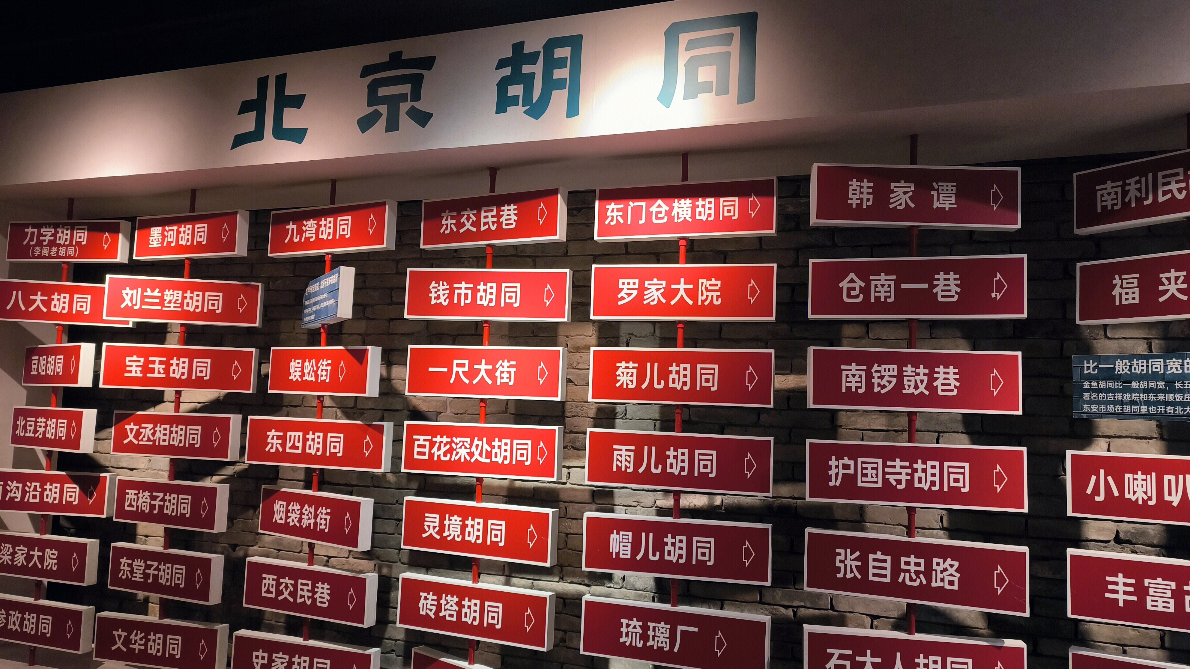 北京胡同 北京胡同展示牌