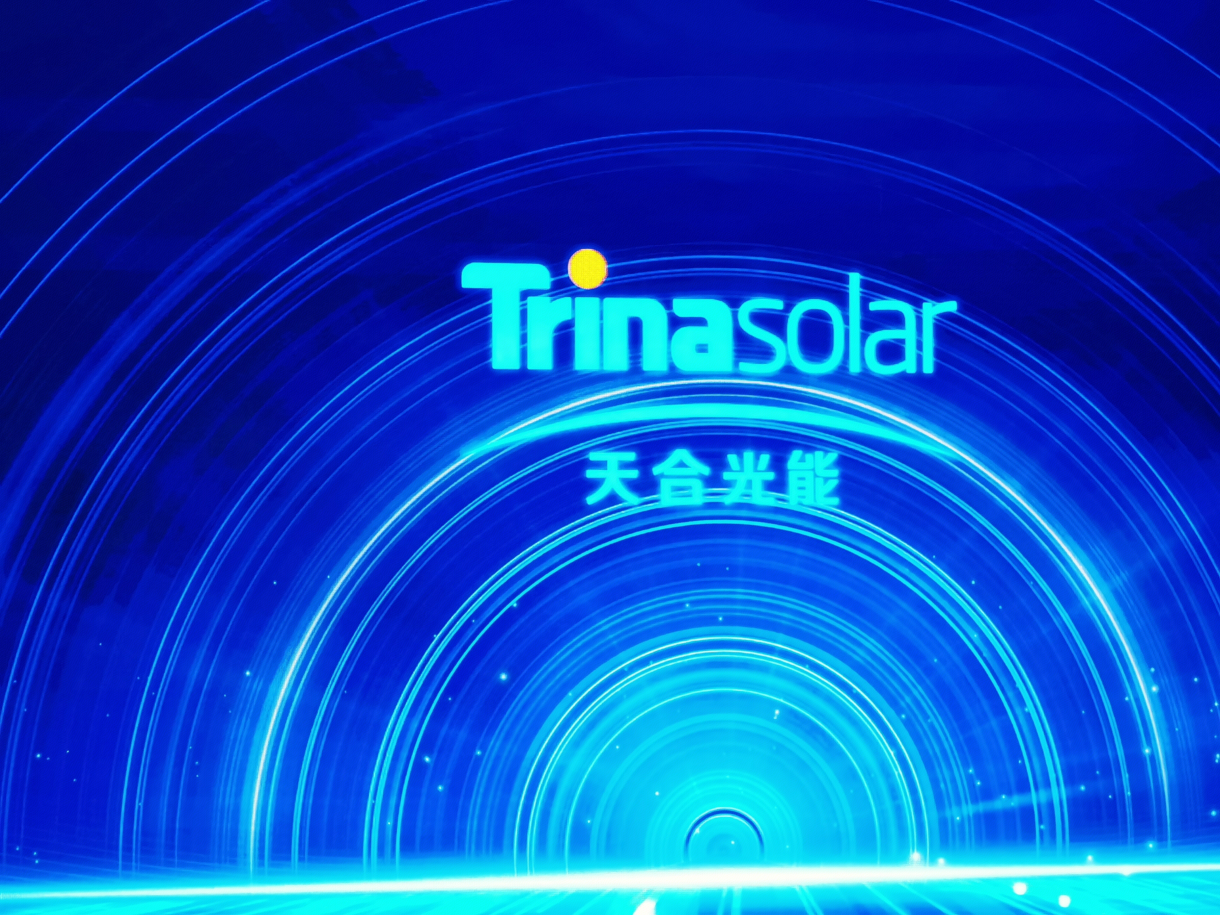 天合光能 TRINASOLAR 光伏 太阳能 新能源