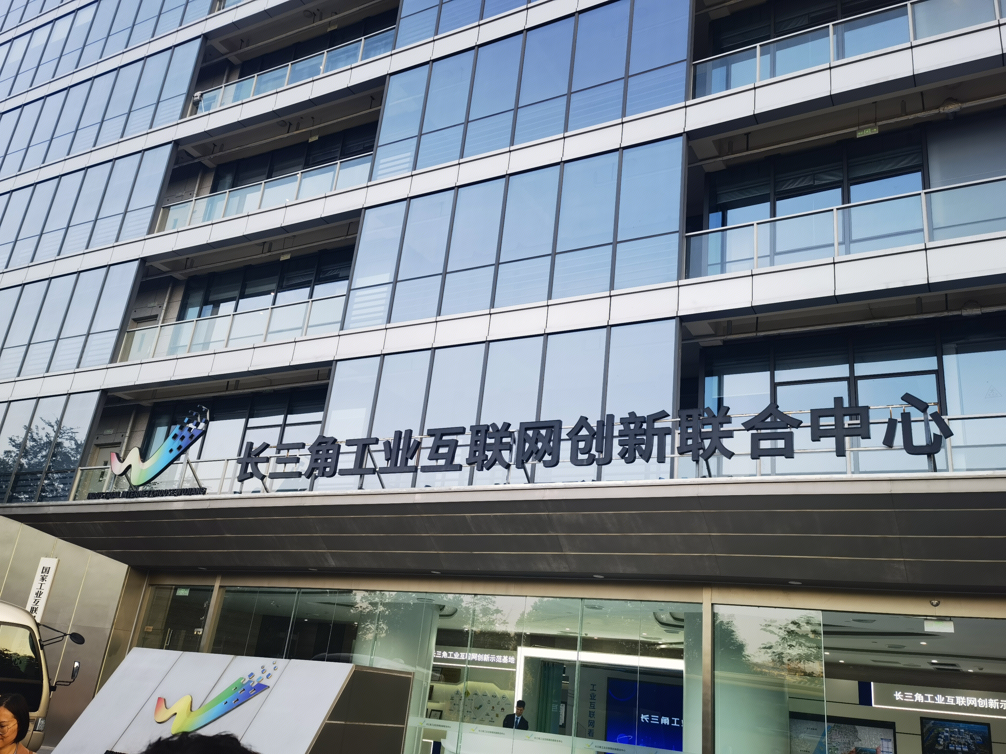 长三角工业互联网创新联合中心 苏州市