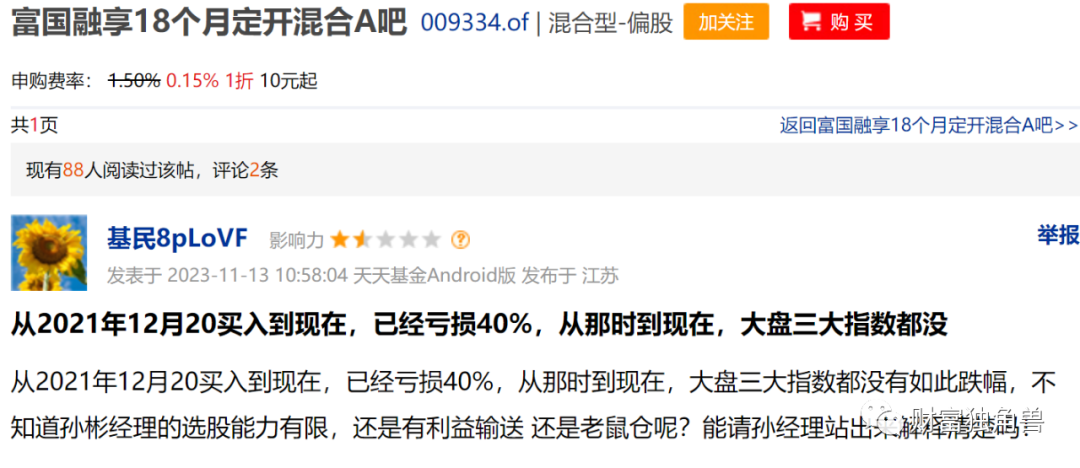 富国基金孙彬旗下基金最大回撤超40%，抱团重仓宁波银行“解套”无望？