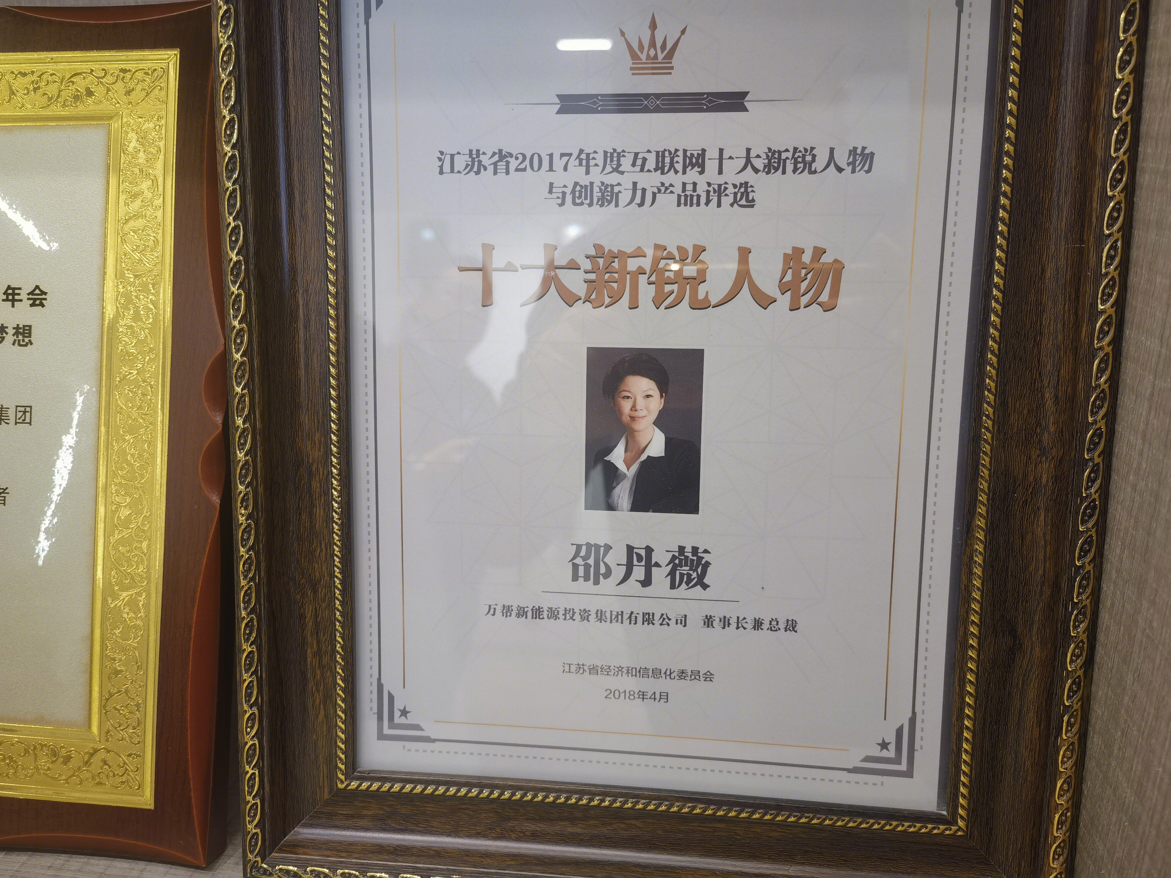 万帮新能源 邵丹薇 星星充电