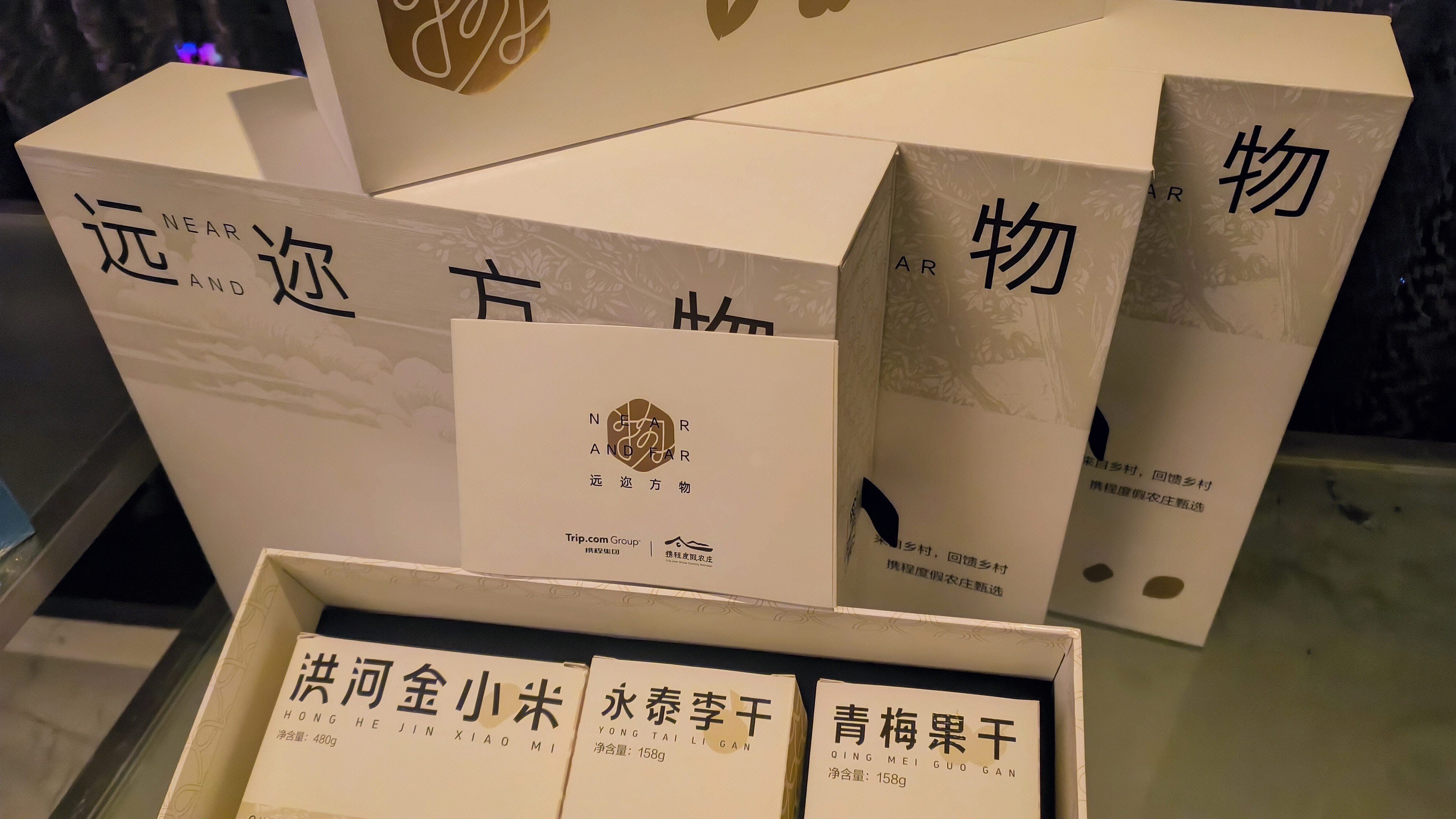 携程集团 Trip.com Group  携程度假农庄 远迩方物 农产品礼盒